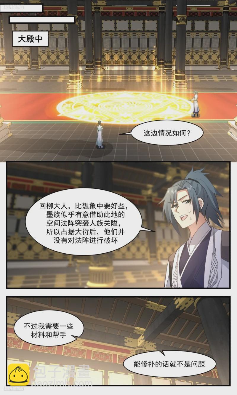 3206 墨之战场篇-成了还是没成2