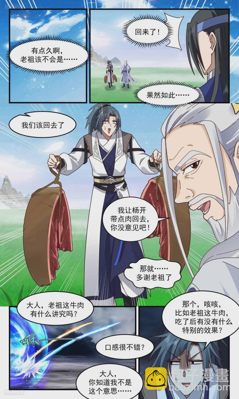 3207 墨之战场篇-老祖与老牛10
