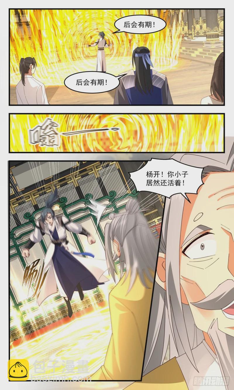 3207 墨之战场篇-老祖与老牛12