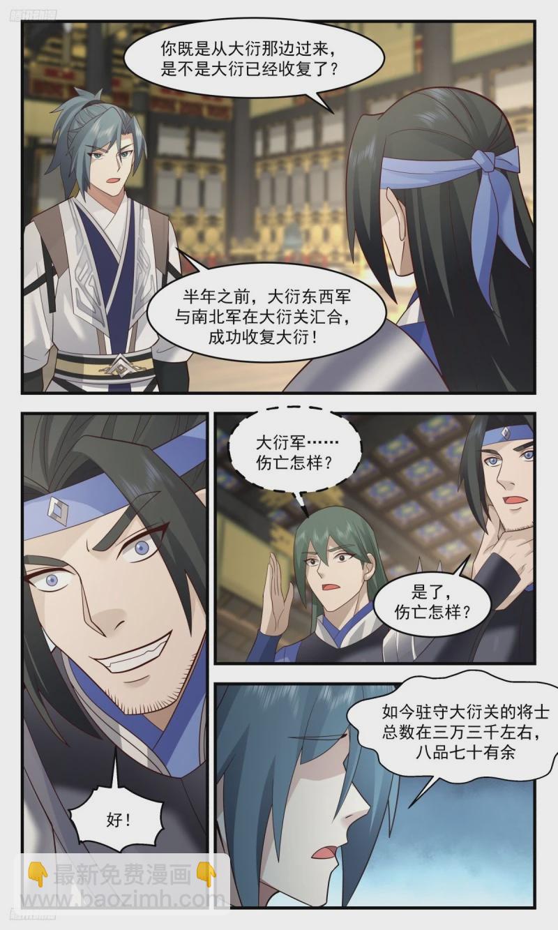3207 墨之战场篇-老祖与老牛3