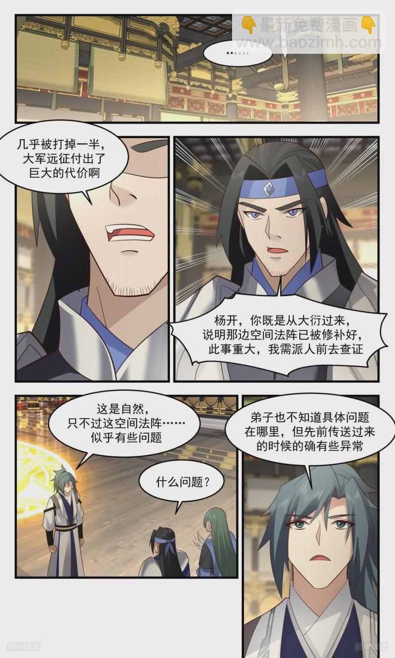 3207 墨之战场篇-老祖与老牛4