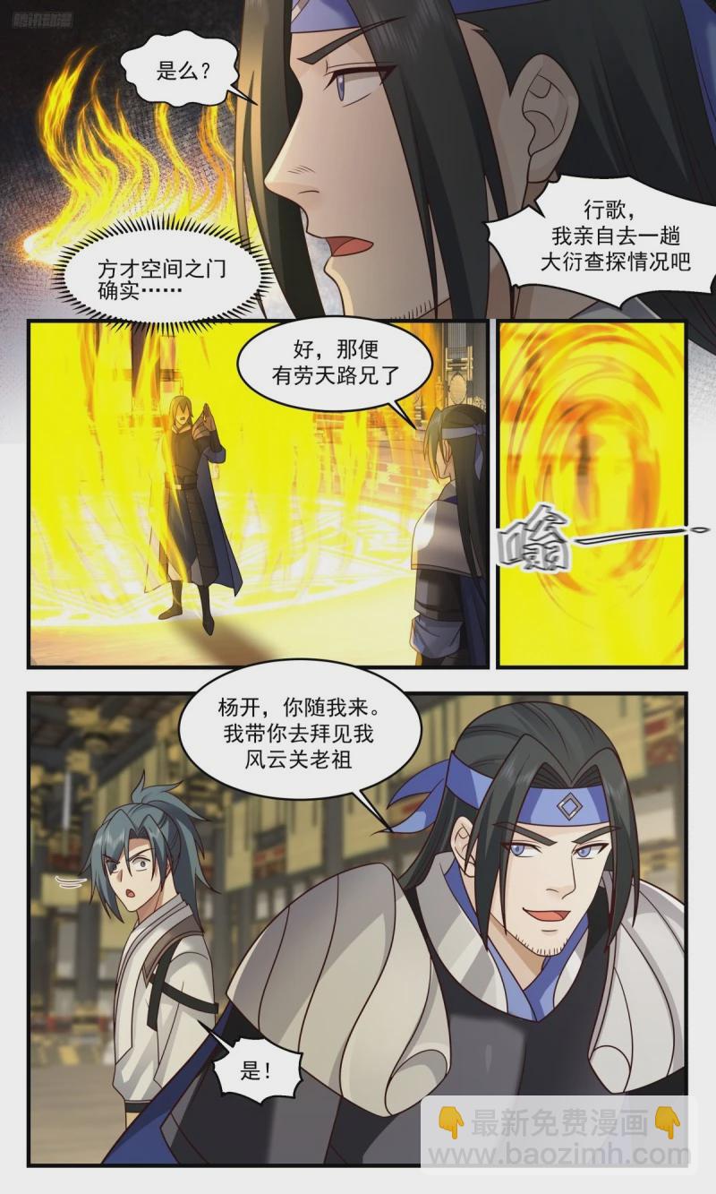 3207 墨之战场篇-老祖与老牛5
