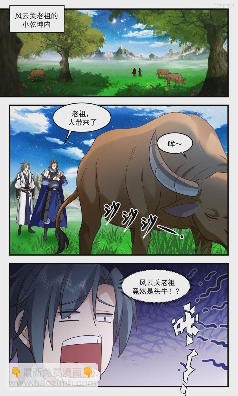 3207 墨之战场篇-老祖与老牛6