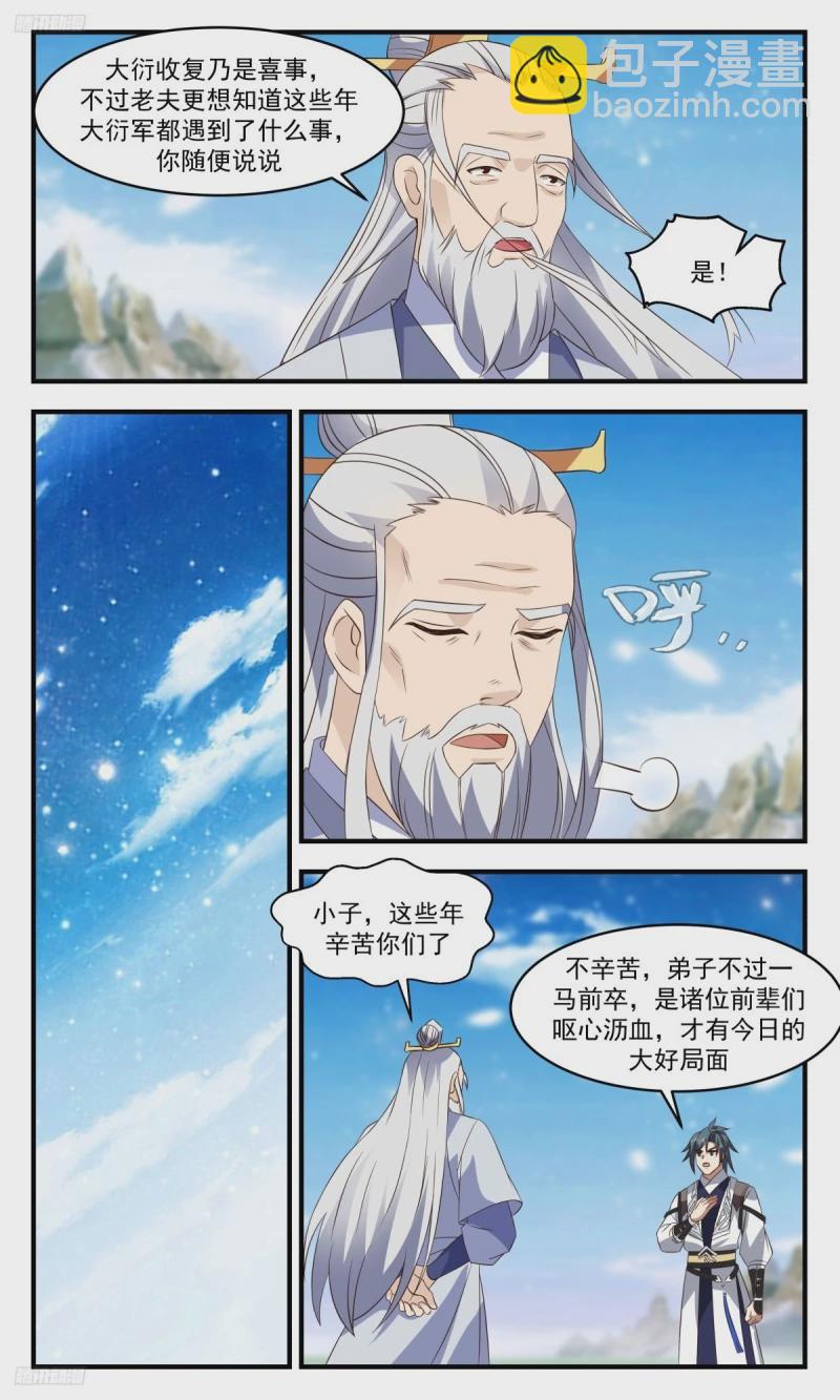 3207 墨之战场篇-老祖与老牛8