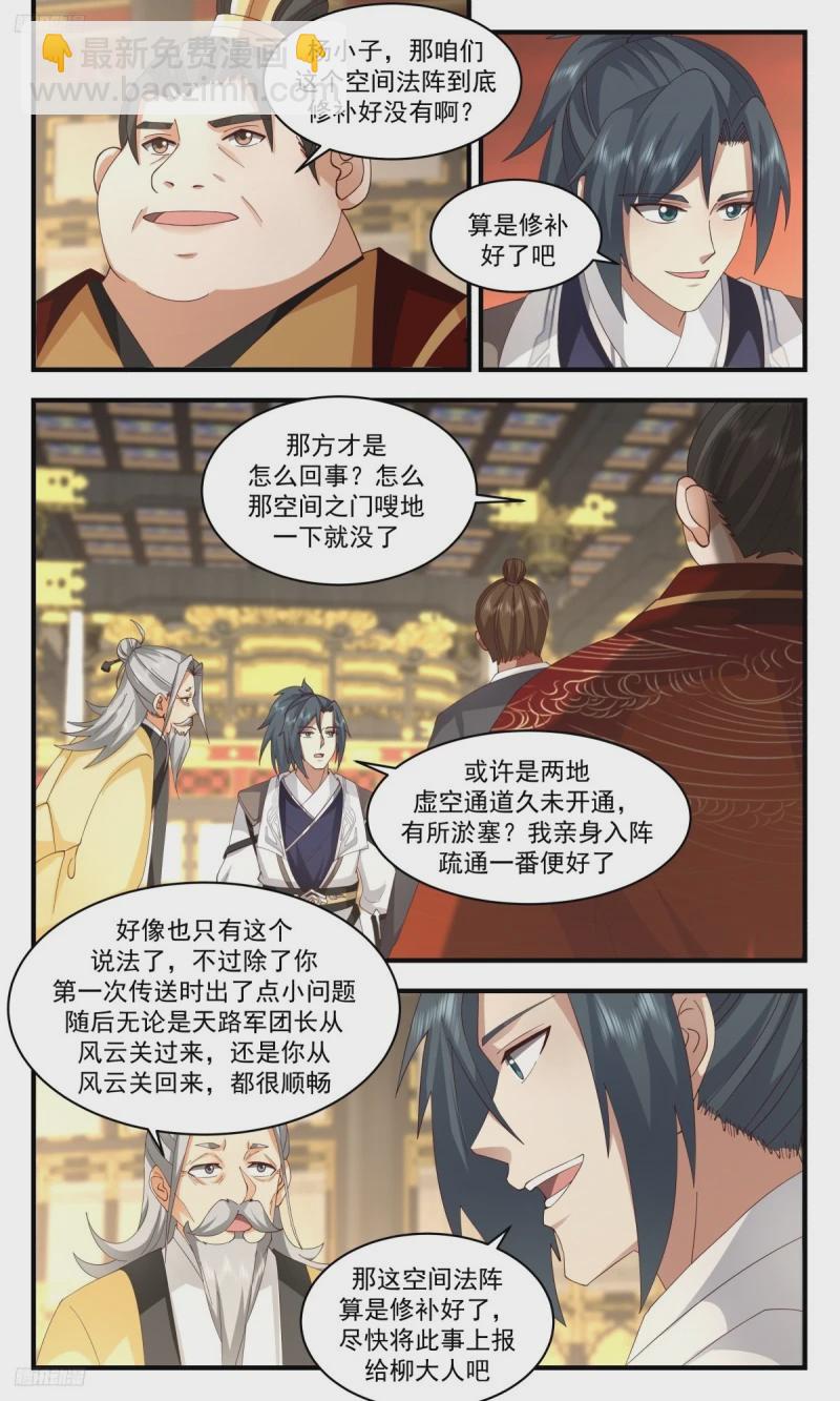 3208 墨之战场篇-似曾相识2