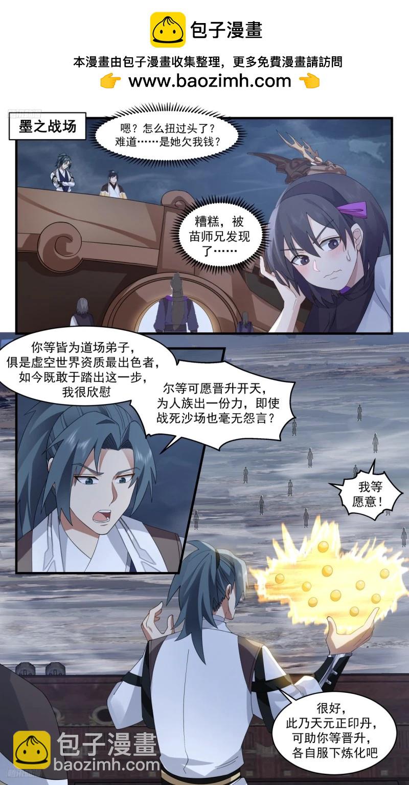 3209 墨之战场篇-弟子小彩1