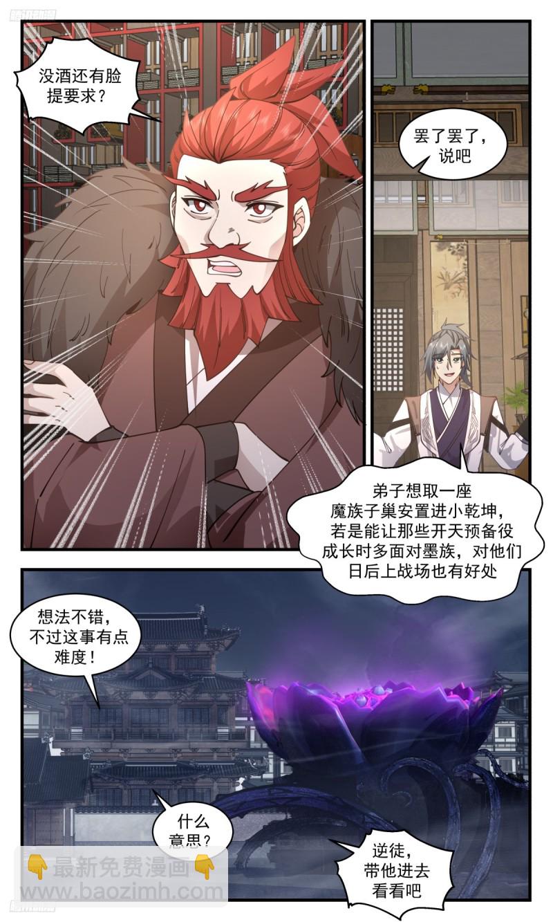 3209 墨之战场篇-弟子小彩10