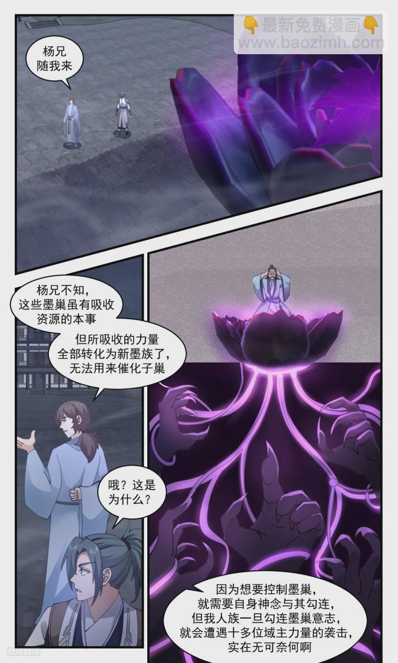 3209 墨之战场篇-弟子小彩11