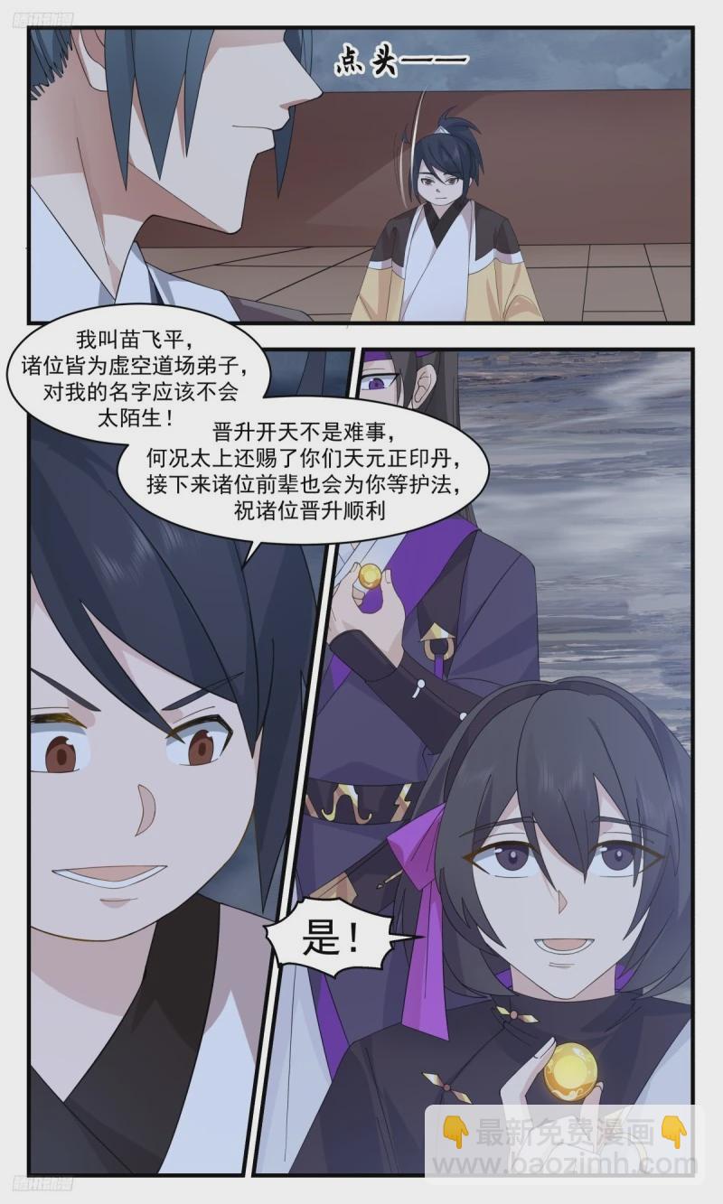 3209 墨之战场篇-弟子小彩2