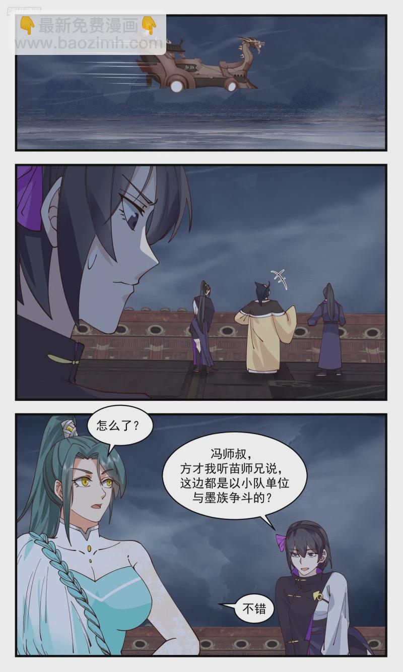 3209 墨之战场篇-弟子小彩5