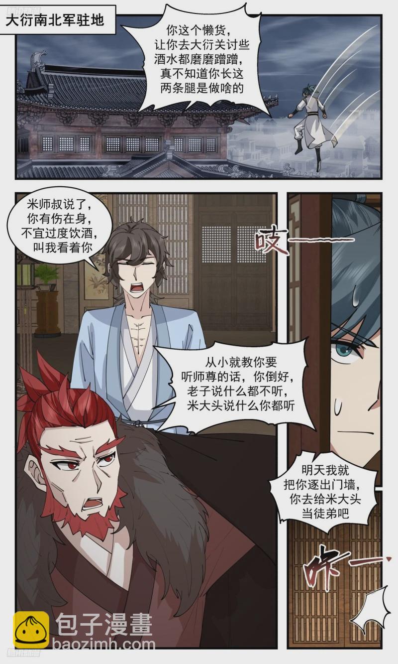 3209 墨之战场篇-弟子小彩8