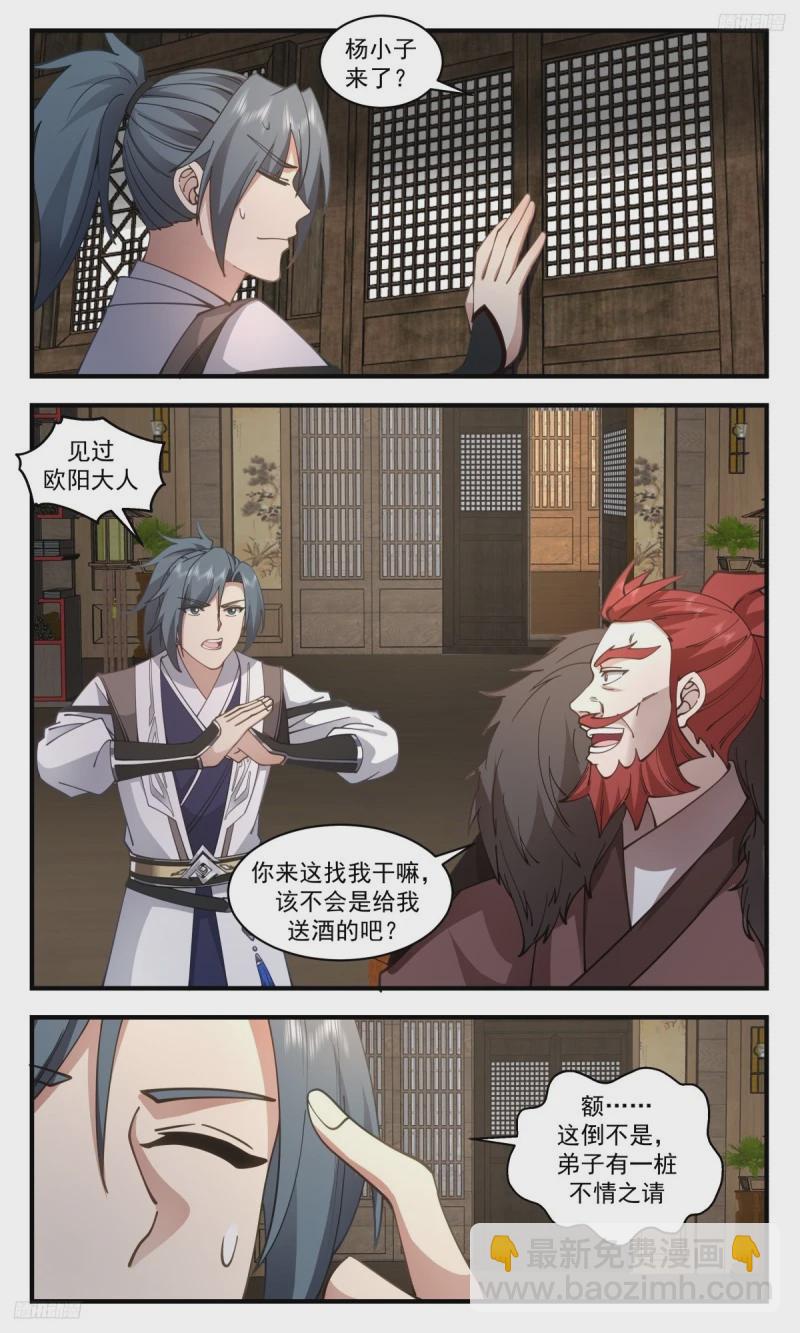 3209 墨之战场篇-弟子小彩9