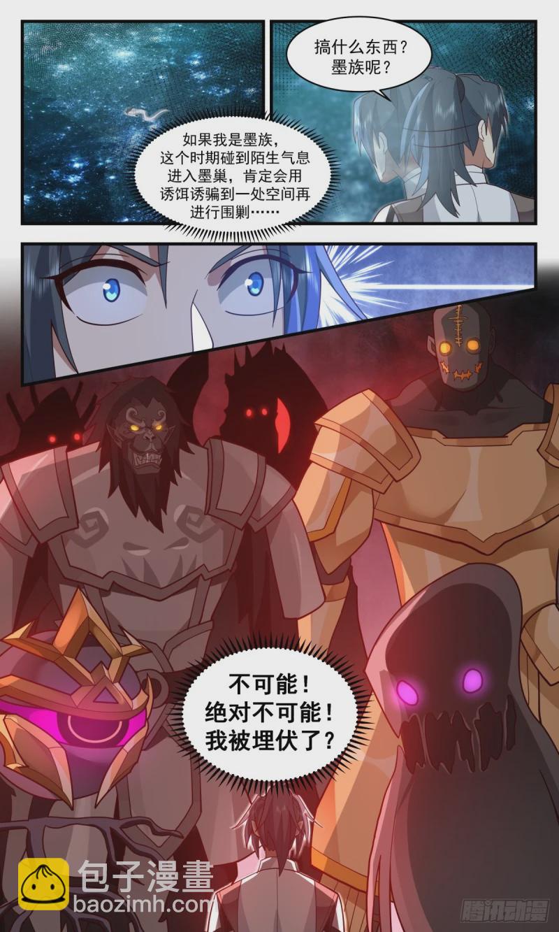 3211 墨之战场篇-要人老命12
