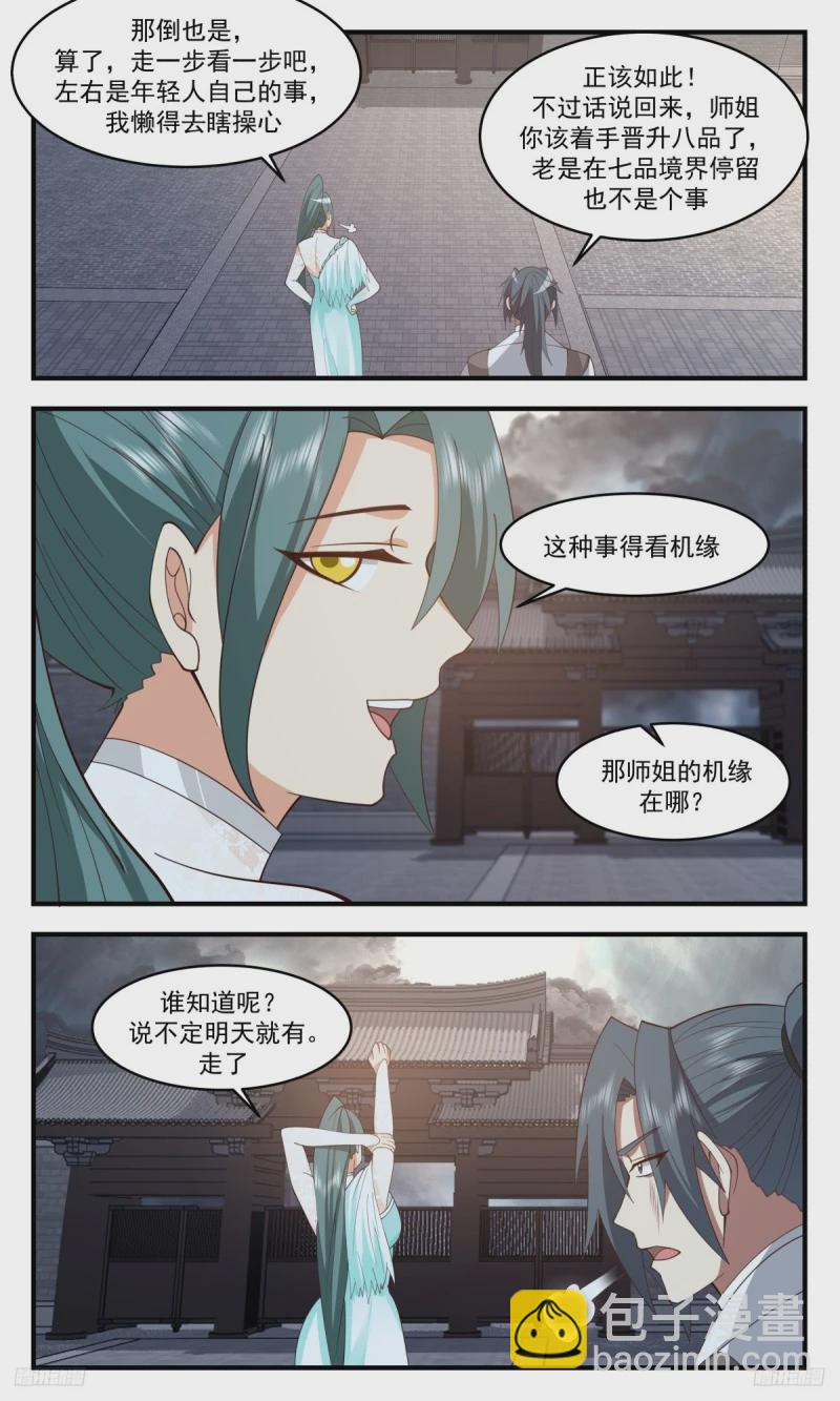 3211 墨之战场篇-要人老命4