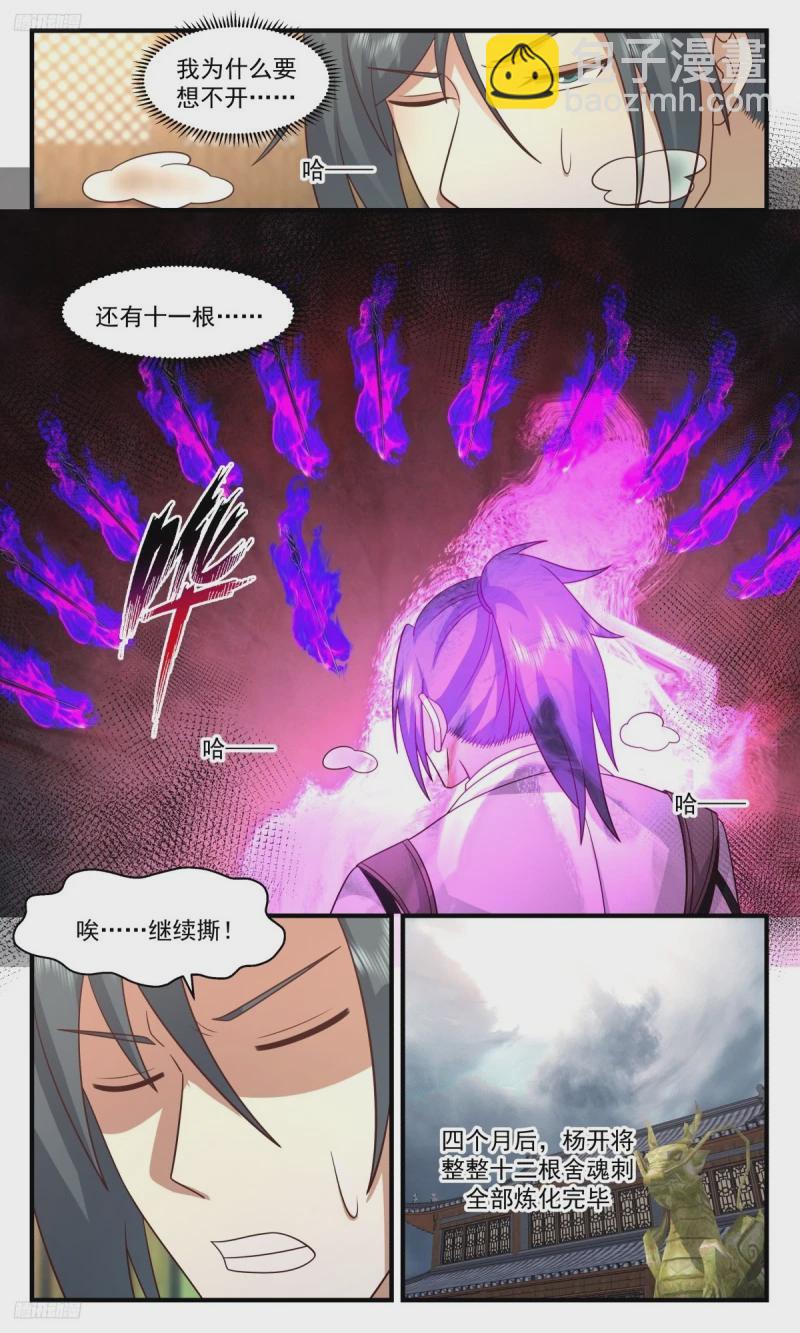 3211 墨之战场篇-要人老命8