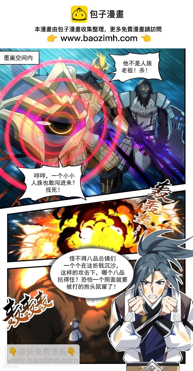 3212 墨之战场篇-惨叫连连1