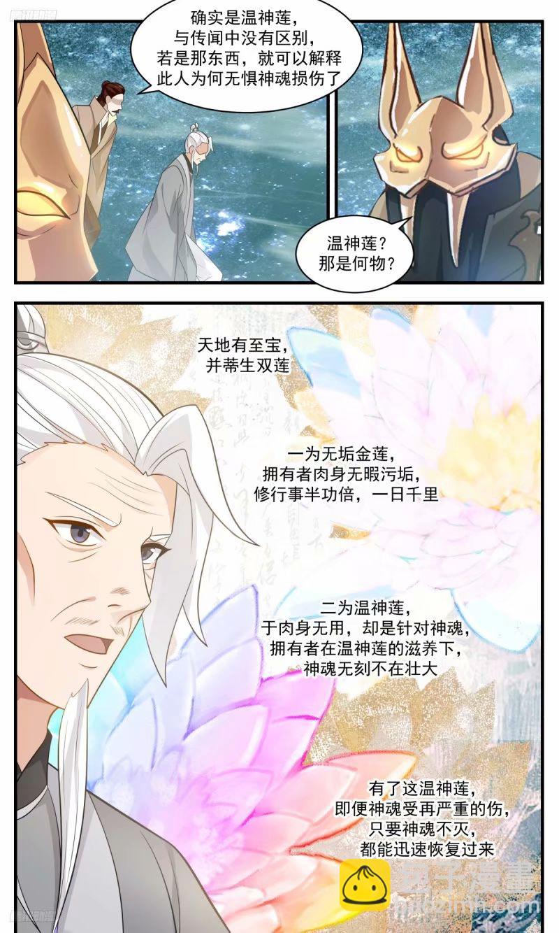 3215 墨之战场篇-温神莲2