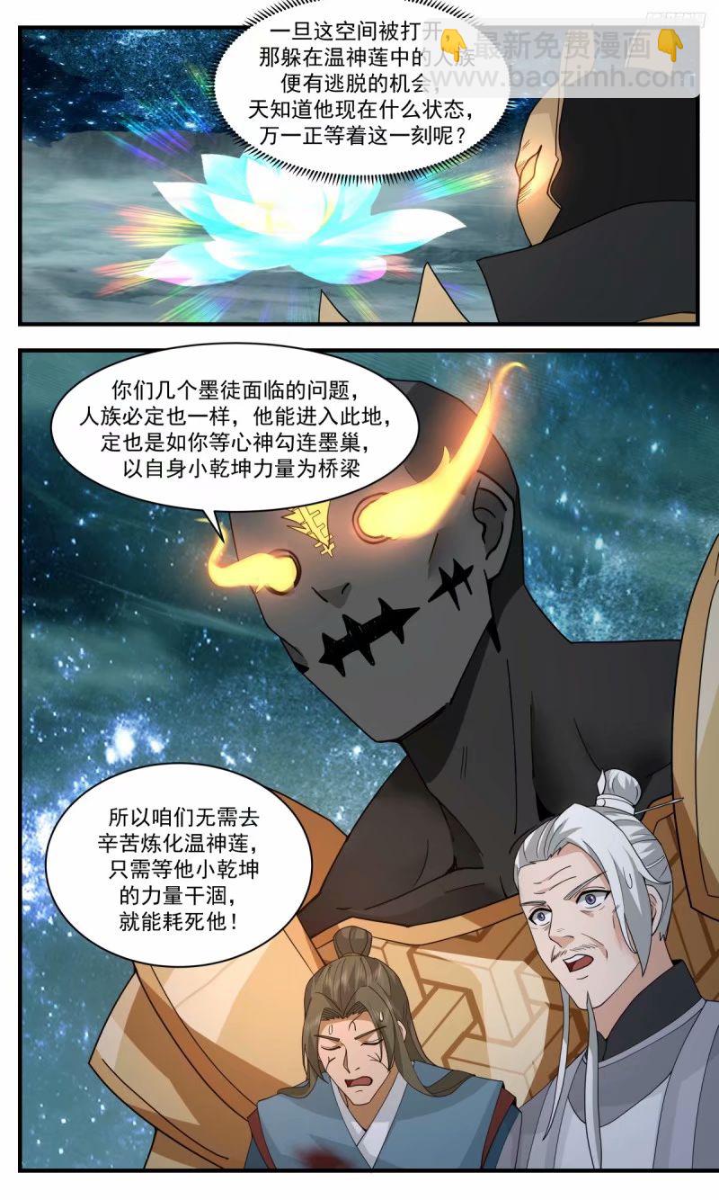 3215 墨之战场篇-温神莲6