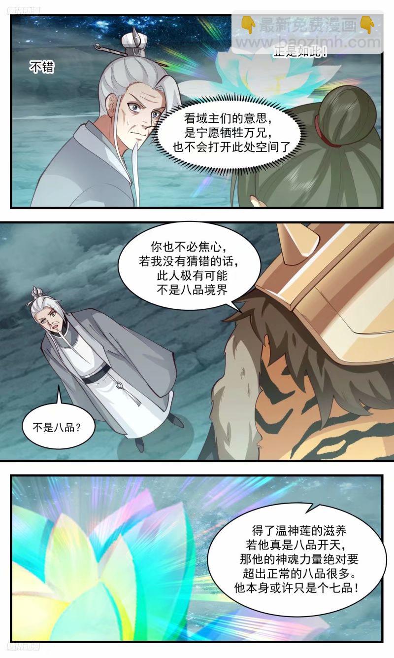 3215 墨之战场篇-温神莲7