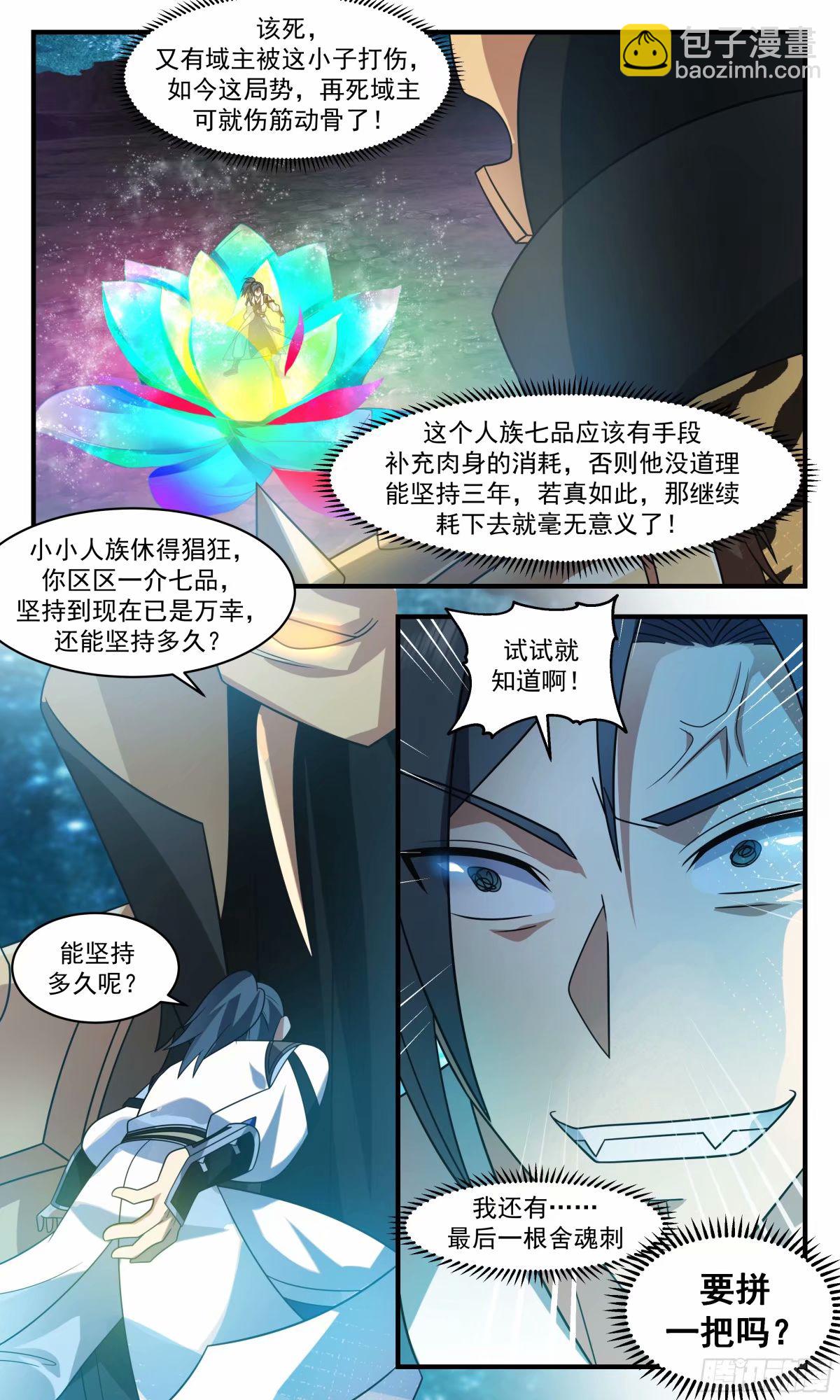 3216 墨之战场篇-在下穆南飞12