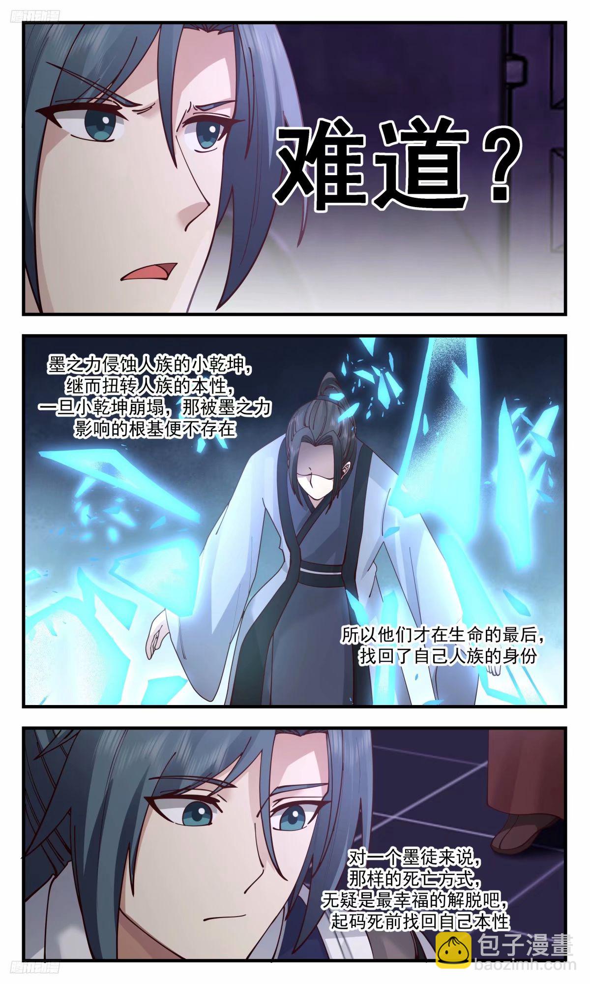3217 墨之战场篇-神魂恢复7