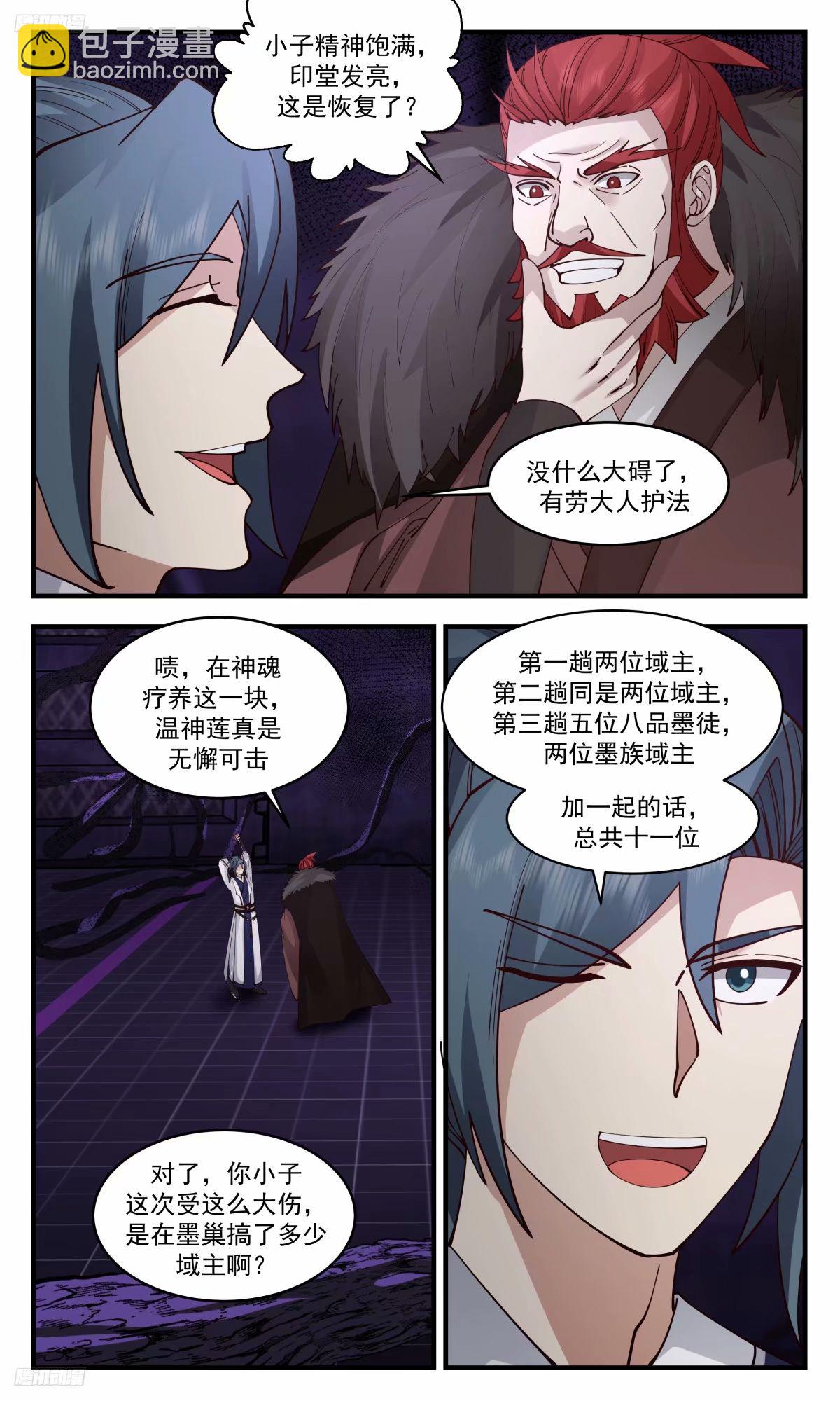 3217 墨之战场篇-神魂恢复8