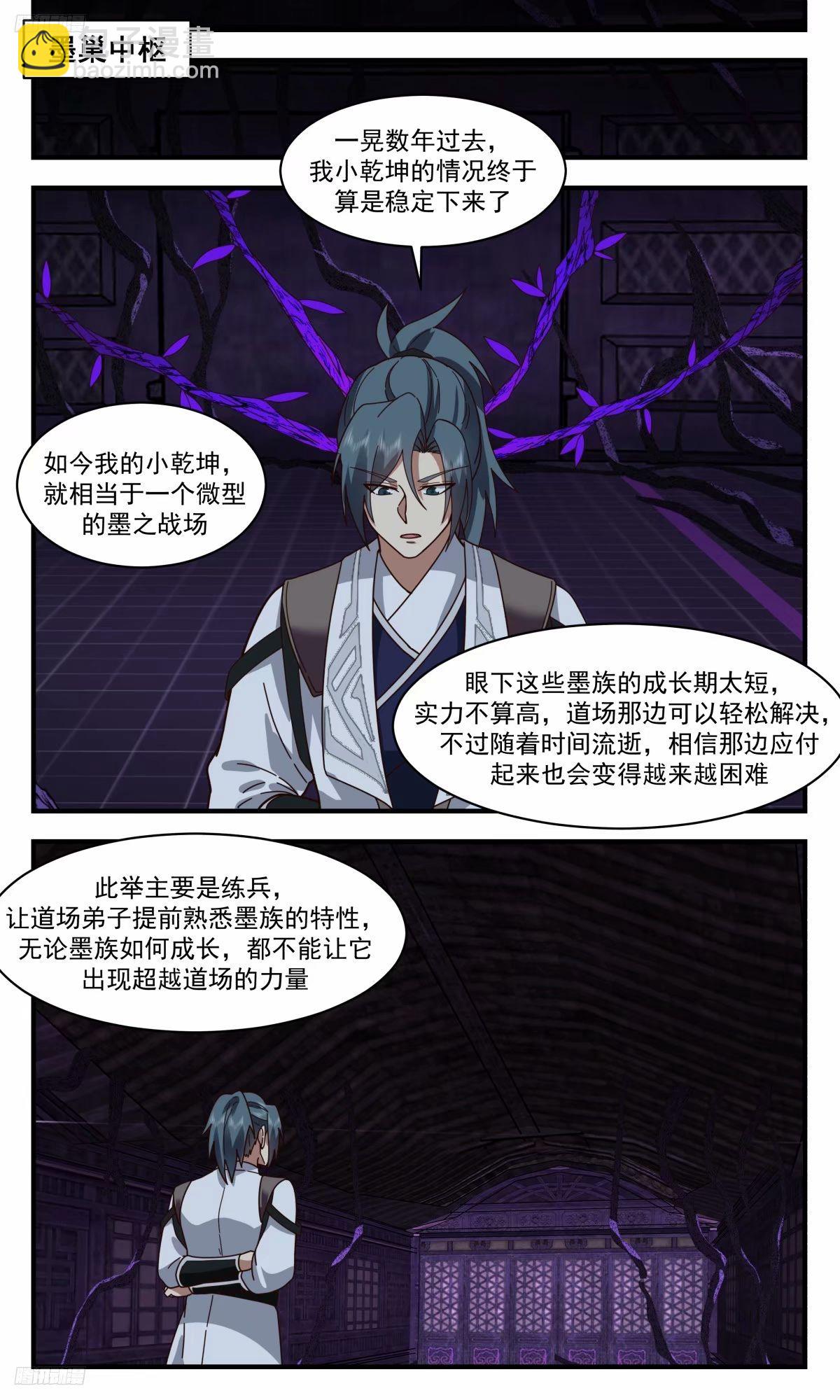 3219 墨之战场篇-微型墨之战场8