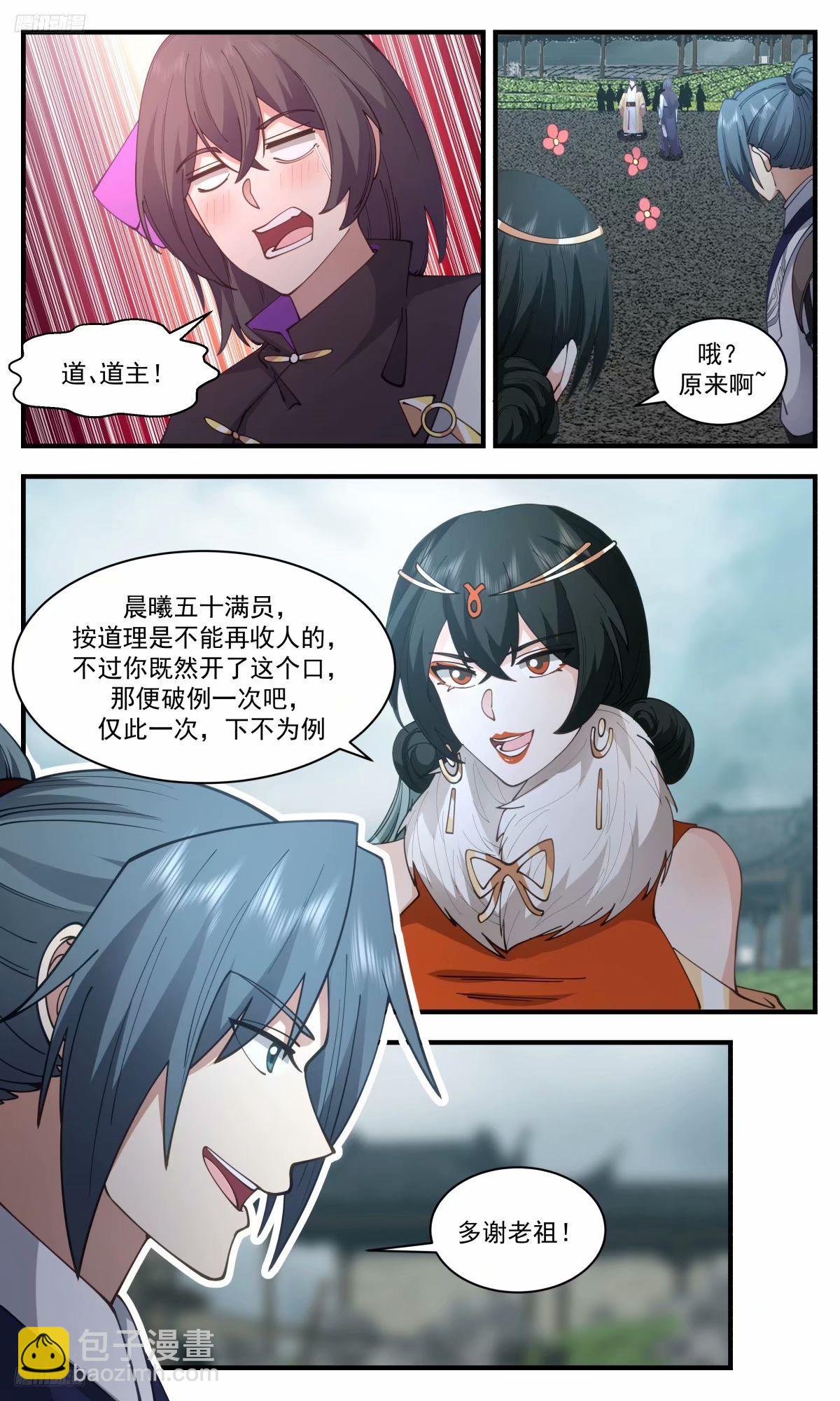3220 墨之战场篇-强塞的赏赐10