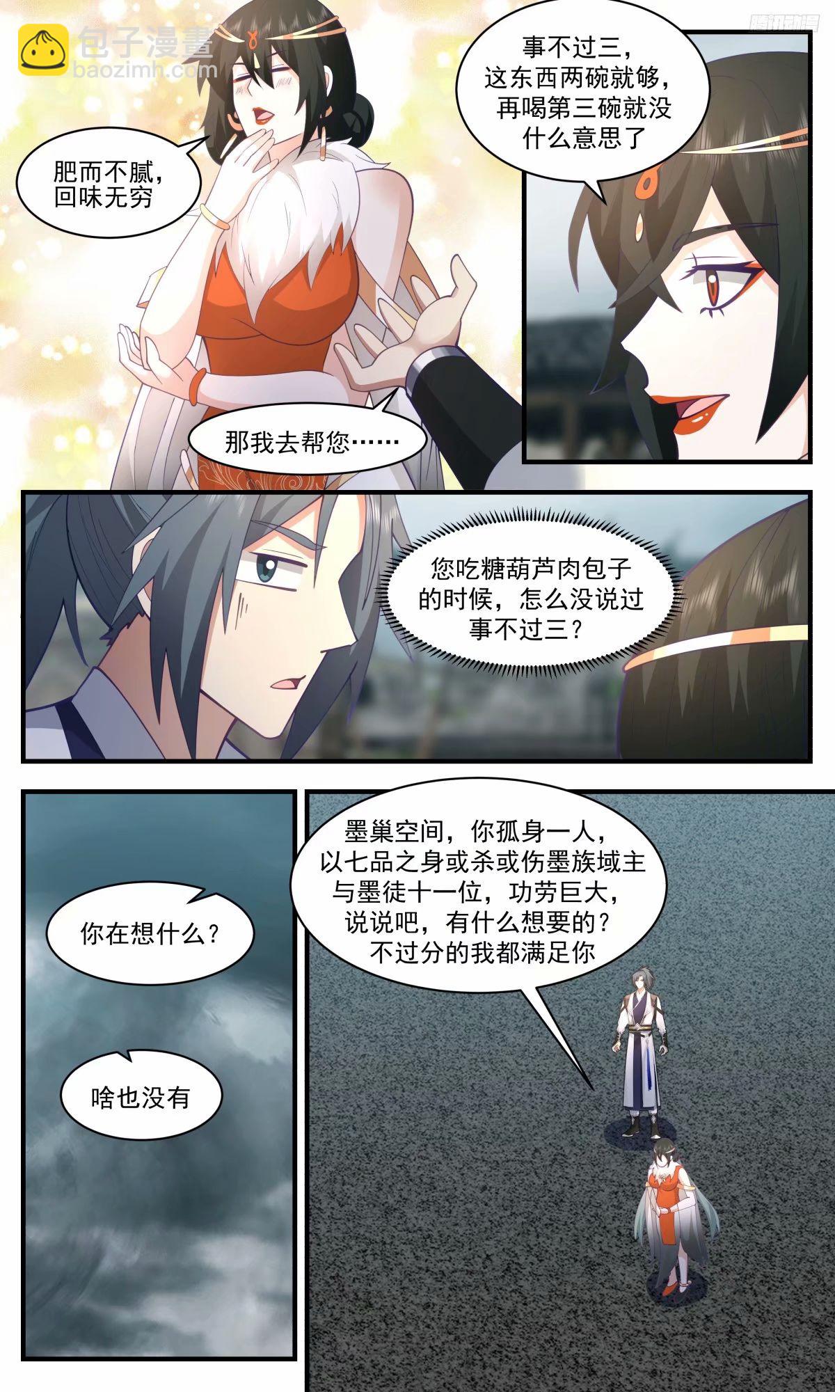 3220 墨之战场篇-强塞的赏赐6