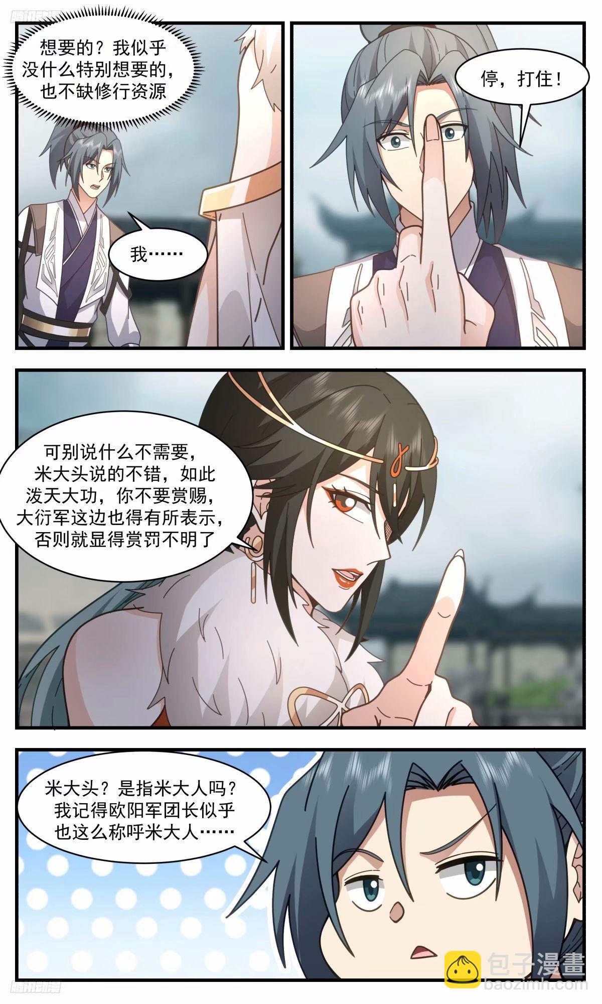 3220 墨之战场篇-强塞的赏赐7