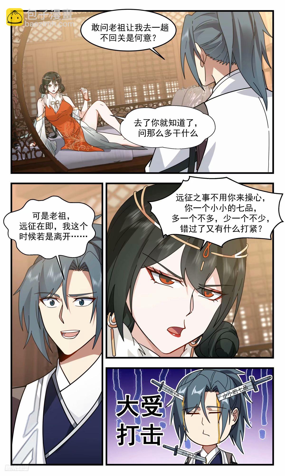 3221 墨之战场篇-一口汤喝出来的八品11