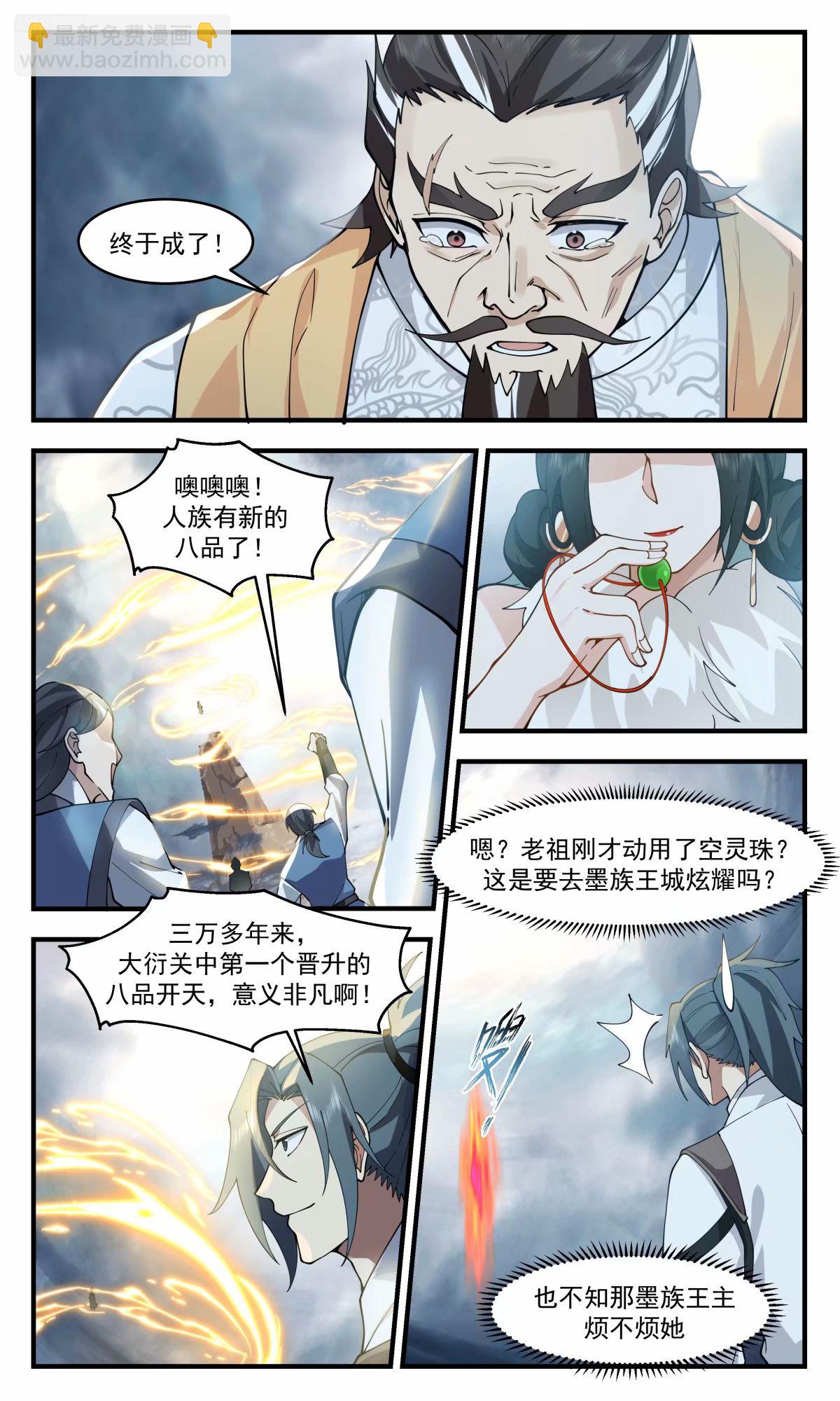 3221 墨之战场篇-一口汤喝出来的八品5