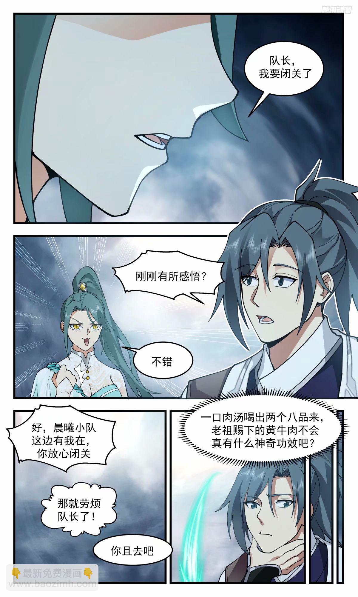 3221 墨之战场篇-一口汤喝出来的八品6
