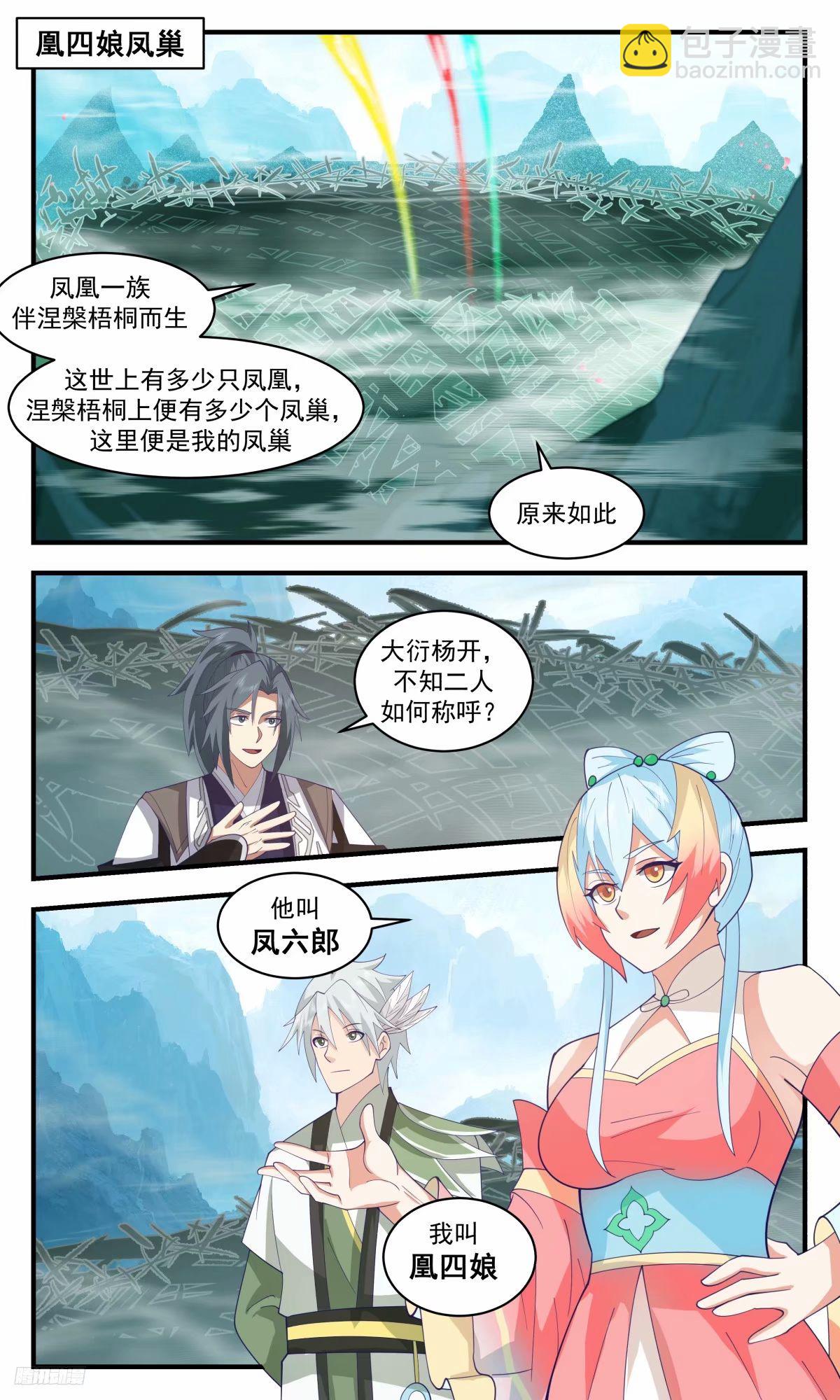 3223 龙翔九天篇-请姑娘教教我11