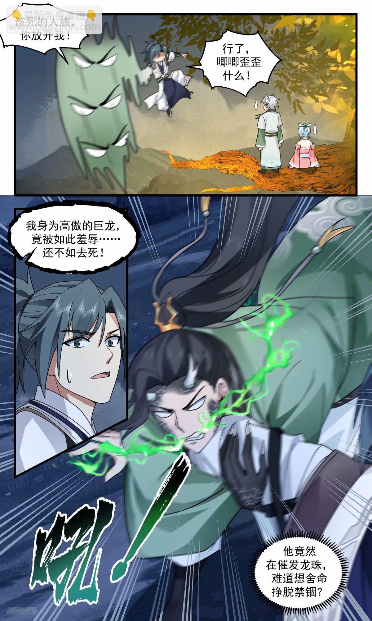 3223 龙翔九天篇-请姑娘教教我3