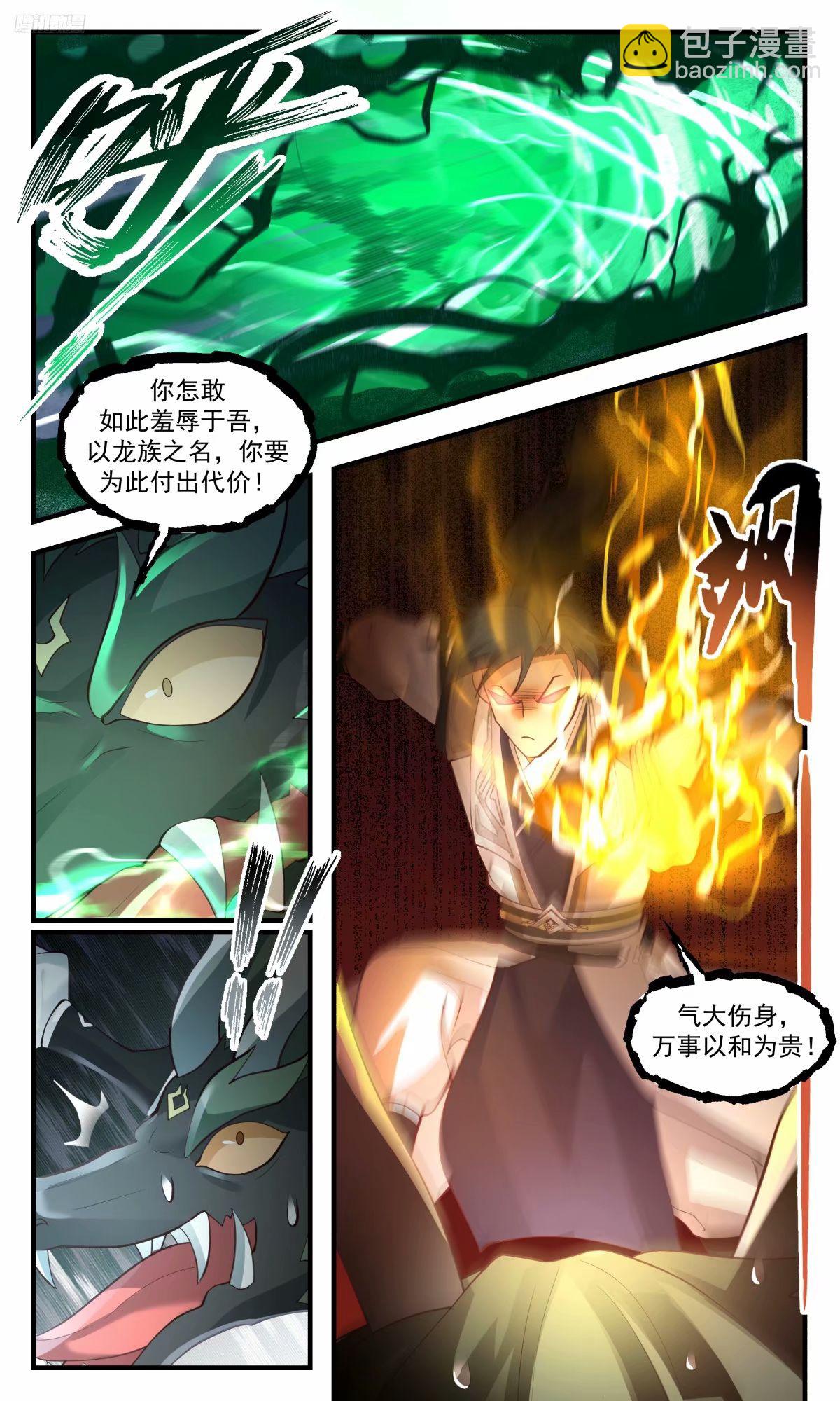 3223 龙翔九天篇-请姑娘教教我5