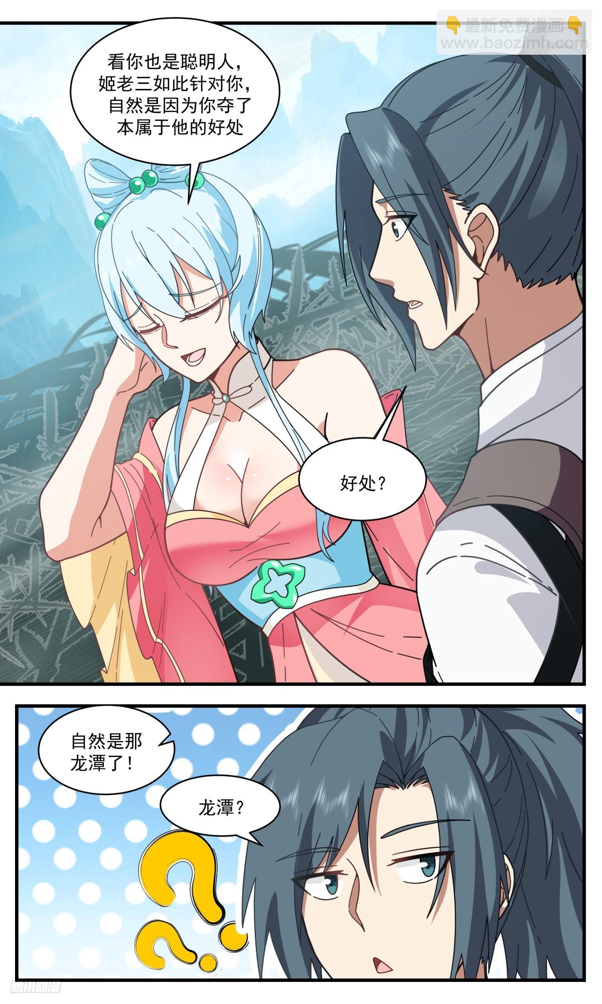 3224 龙翔九天篇-血脉天赋9