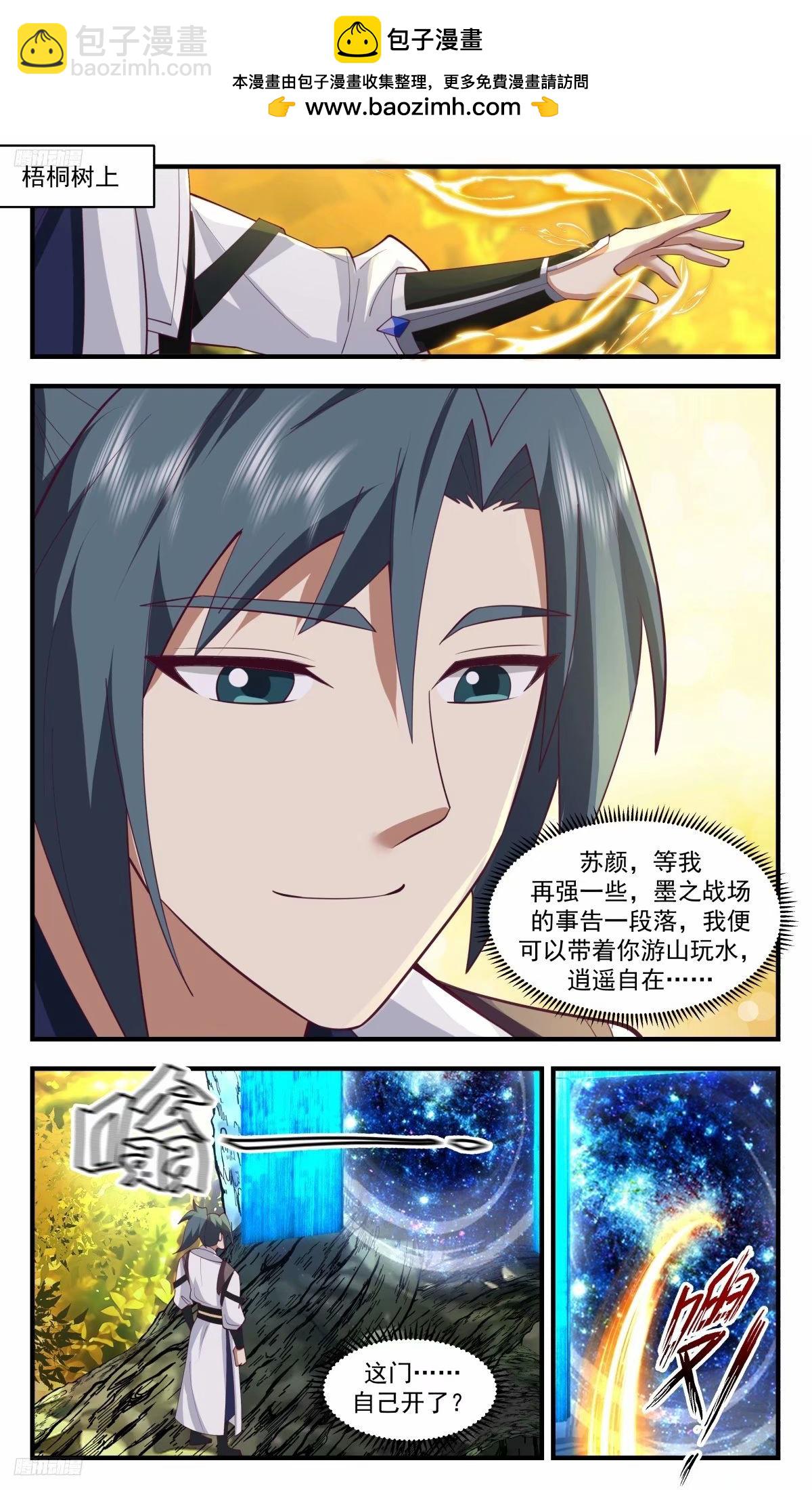 3226 龙翔九天篇-内子苏颜1