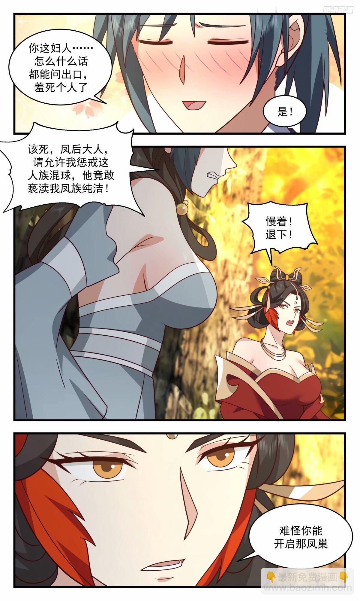 3226 龙翔九天篇-内子苏颜11