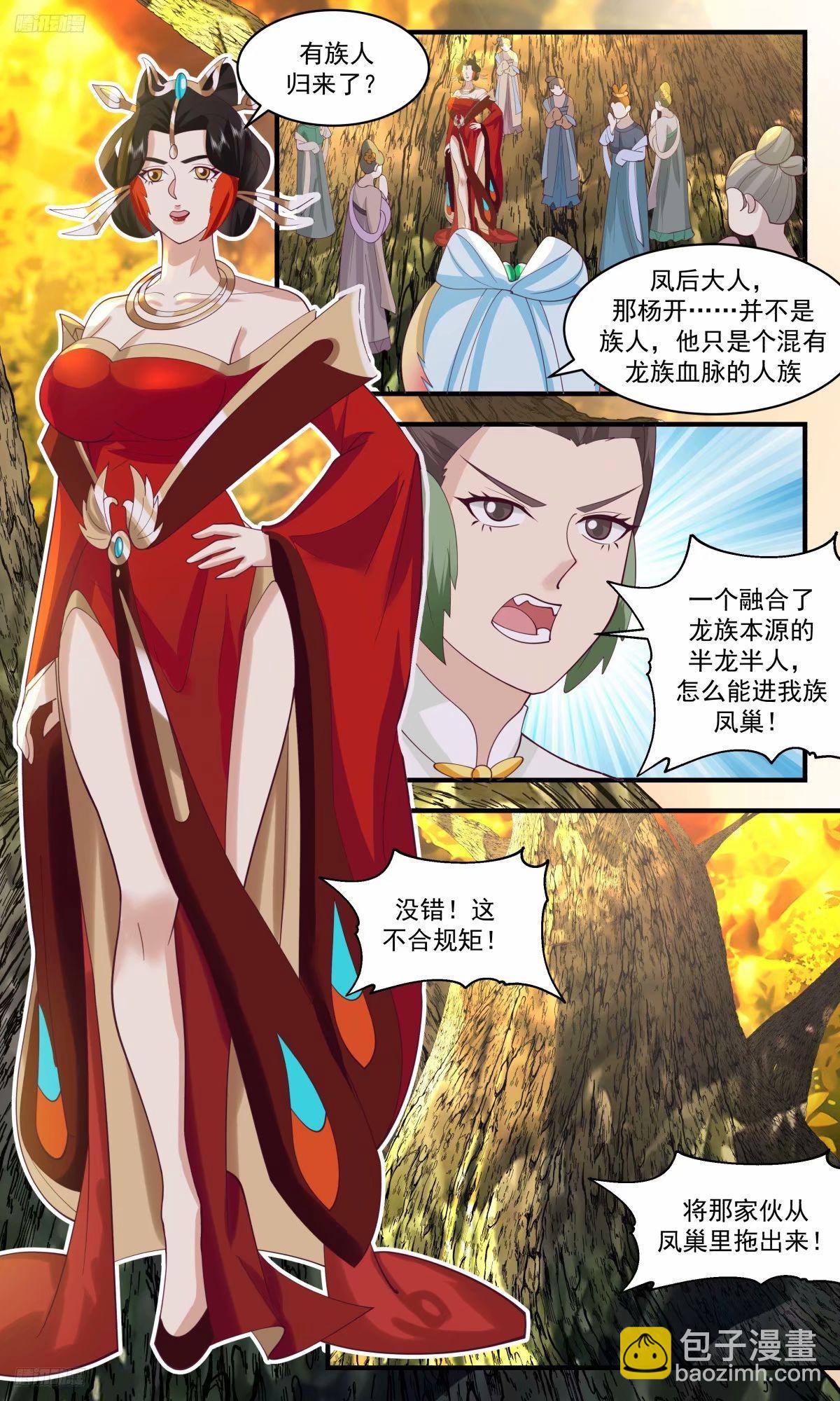 3226 龙翔九天篇-内子苏颜3