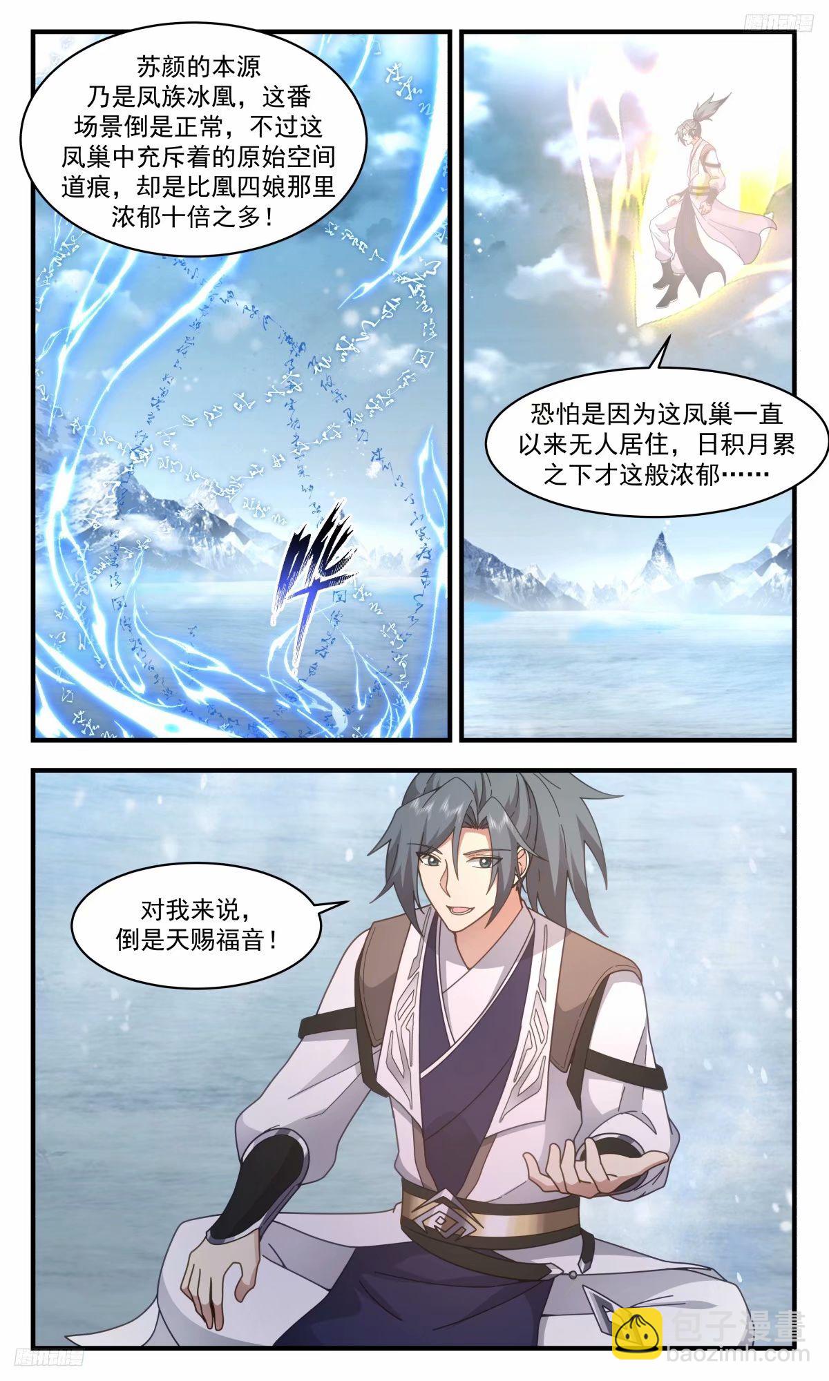 3226 龙翔九天篇-内子苏颜5