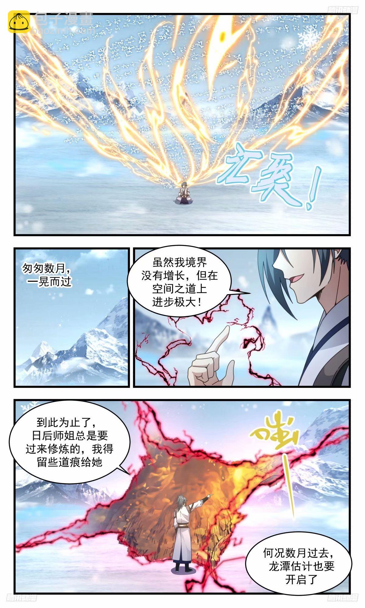 3226 龙翔九天篇-内子苏颜6