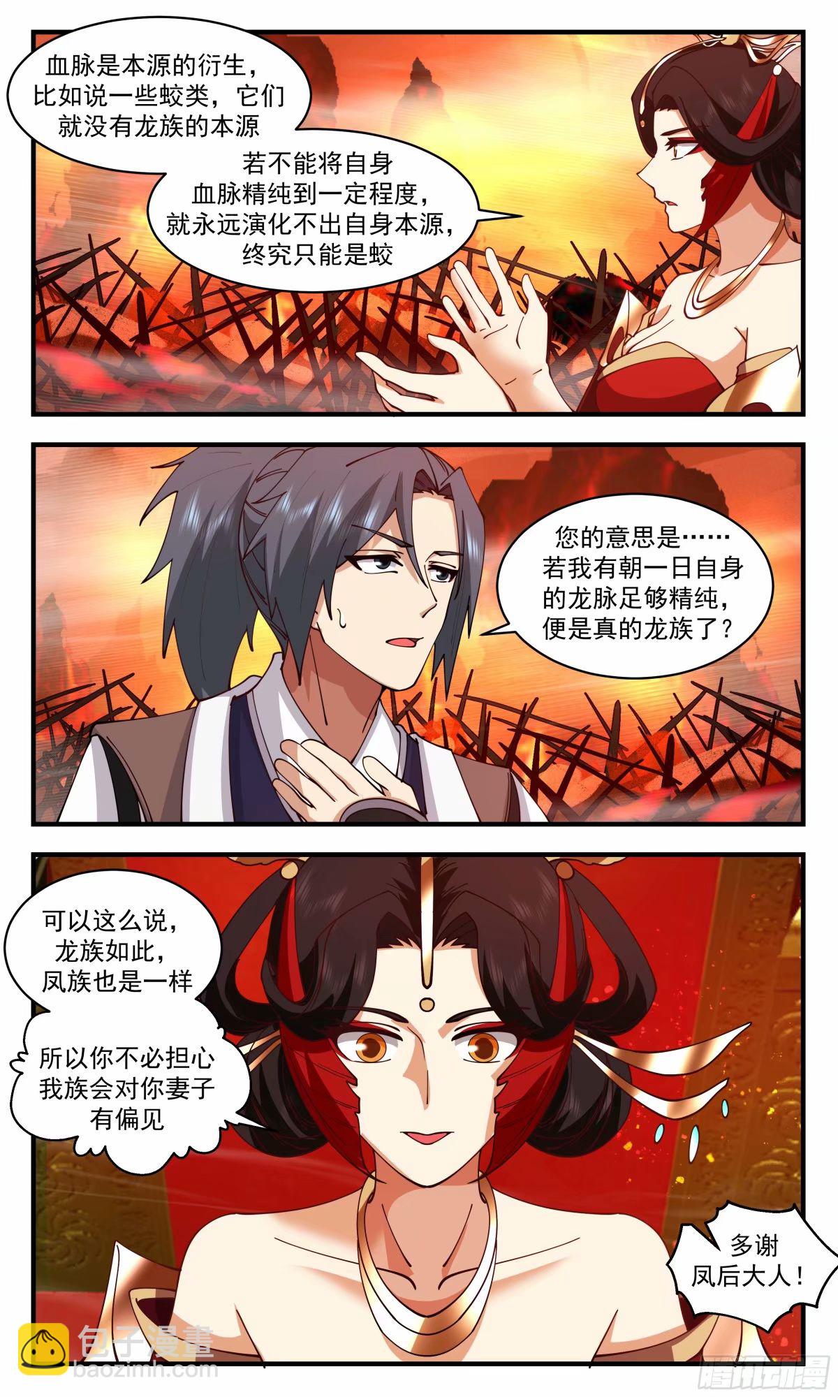 3227 龙翔九天篇-龙凤本源4