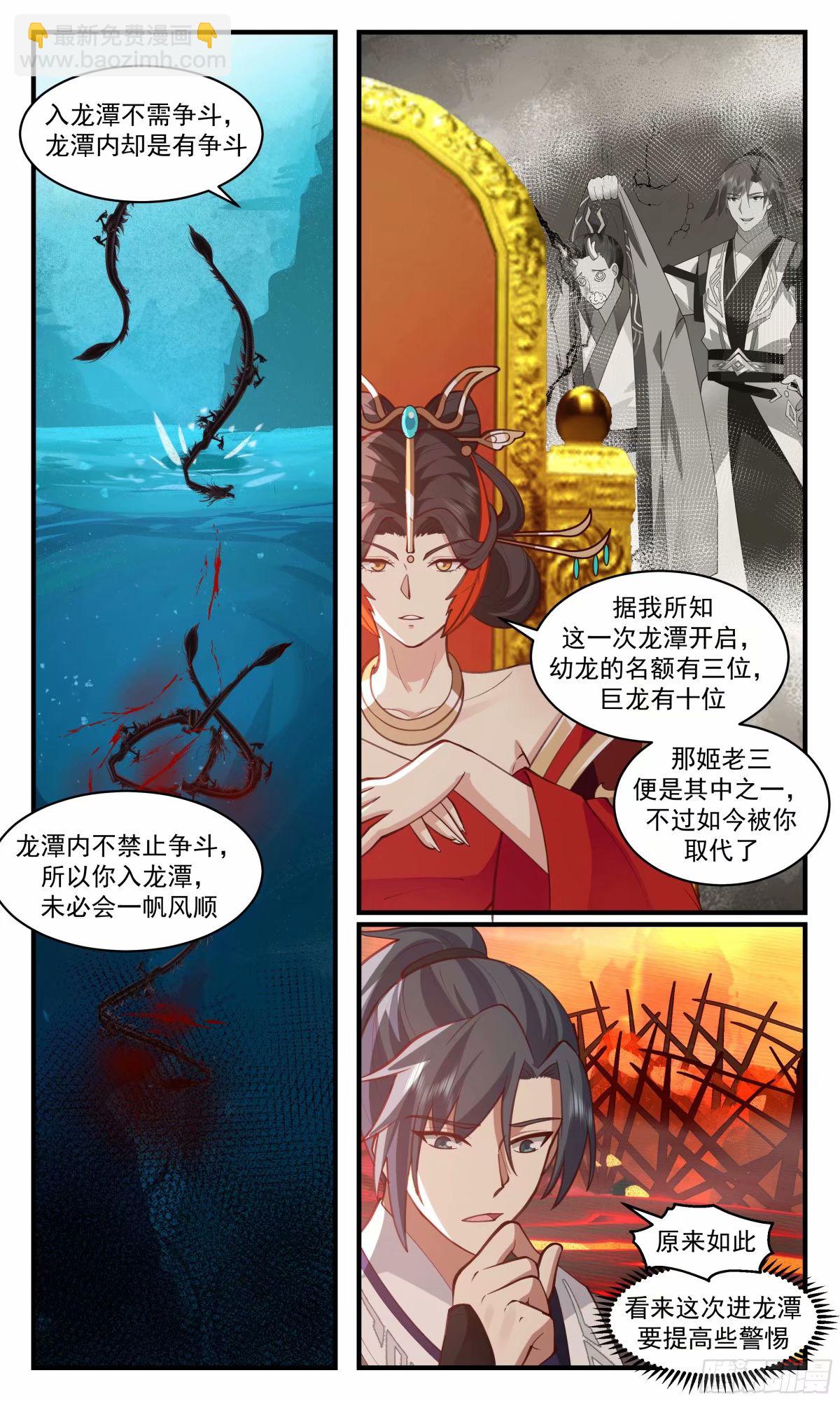 3227 龙翔九天篇-龙凤本源8