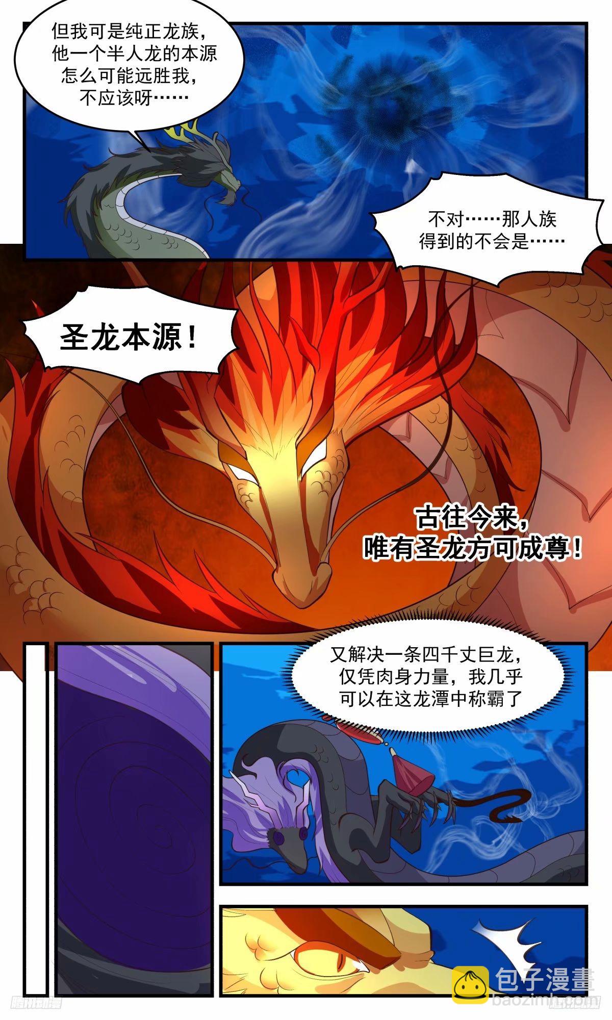 3229 龙翔九天篇-入龙潭！过关斩将4