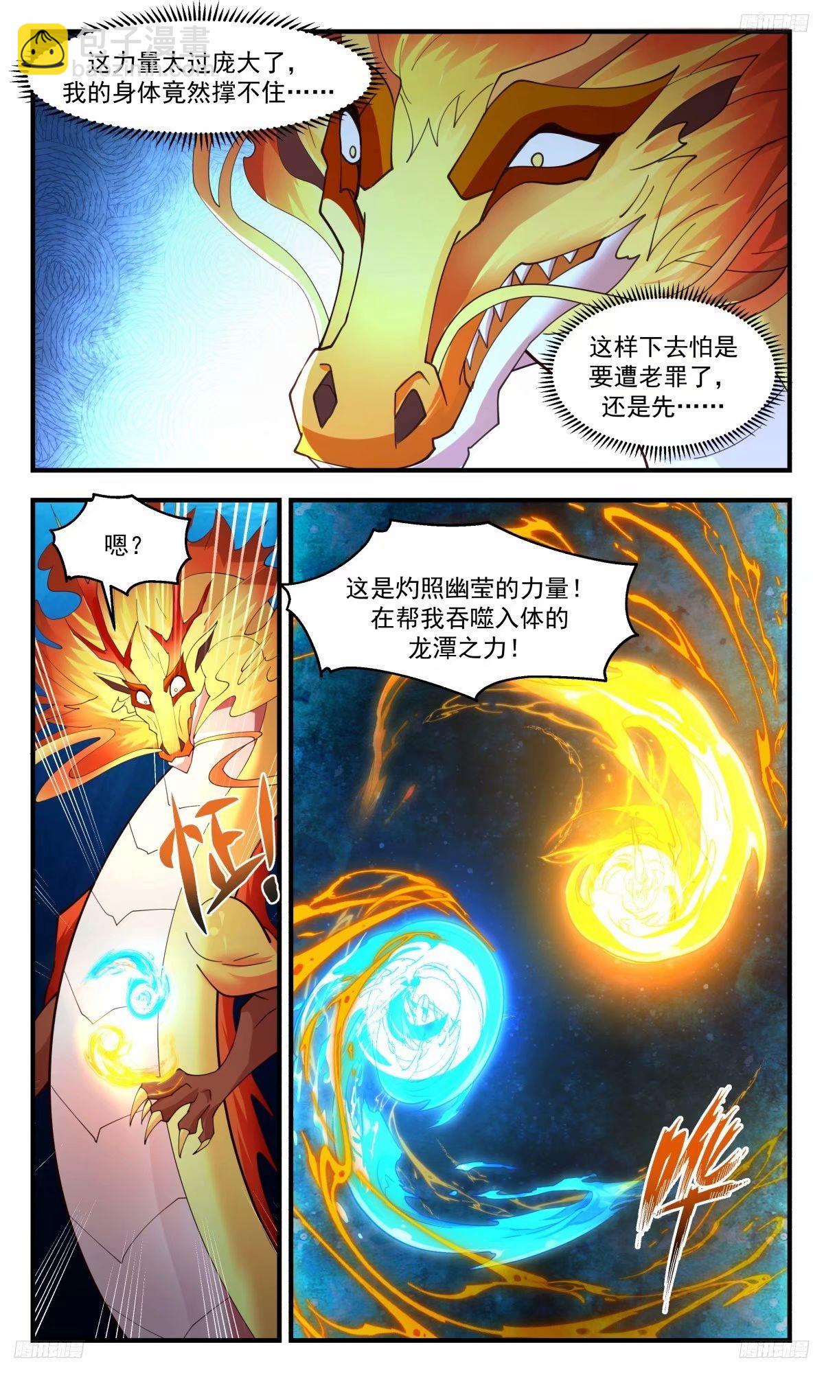 3229 龙翔九天篇-入龙潭！过关斩将9