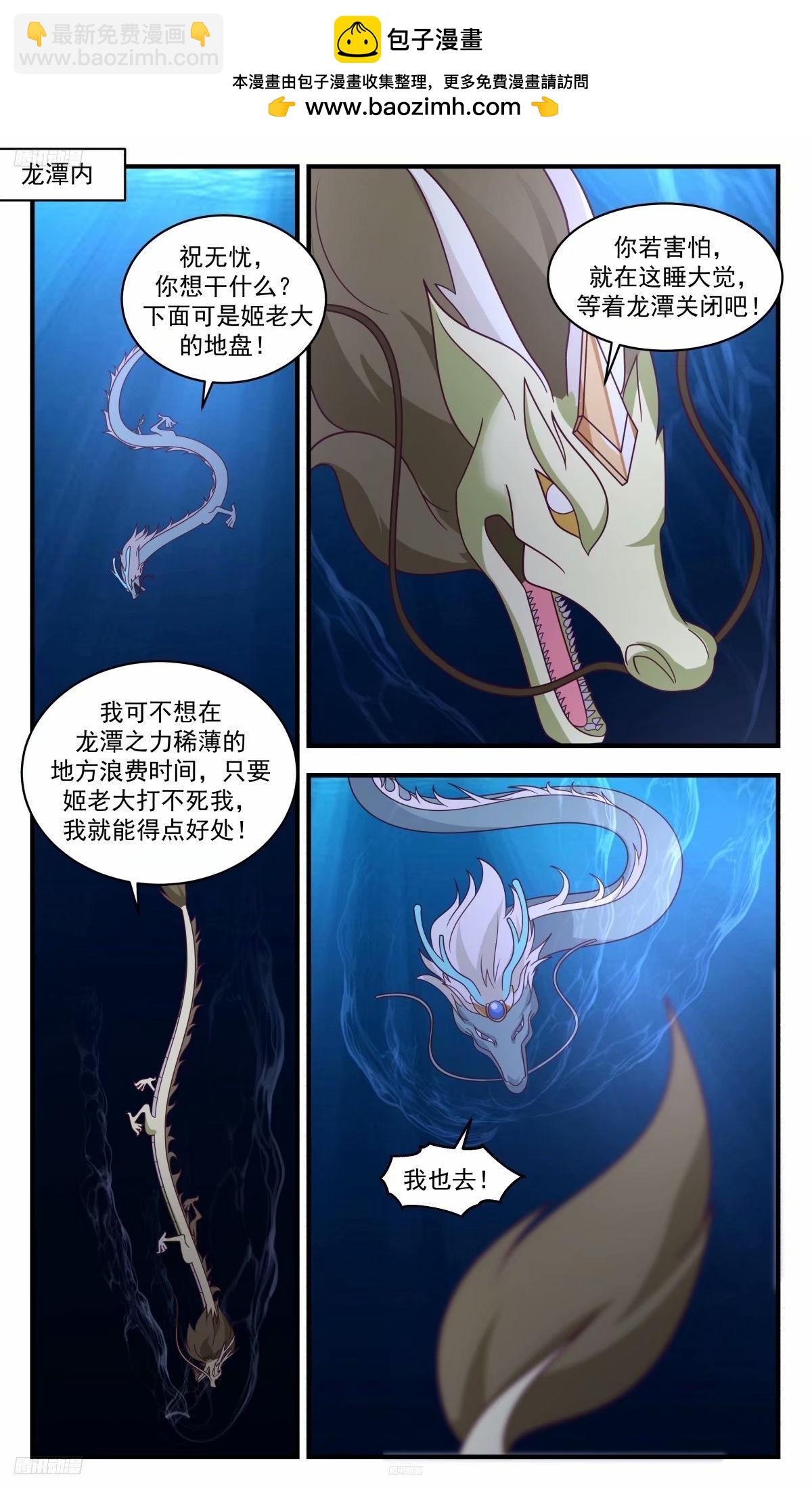 3230 龙翔九天篇-晋升古龙1