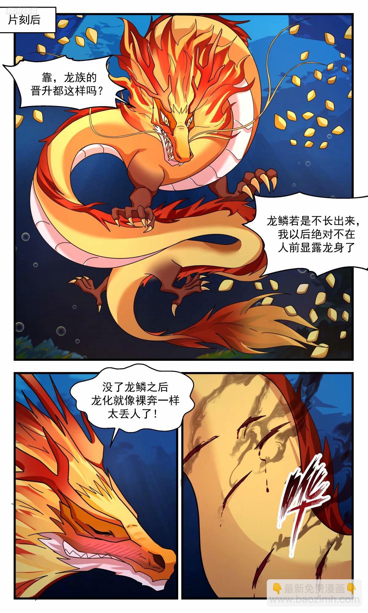 3230 龙翔九天篇-晋升古龙10
