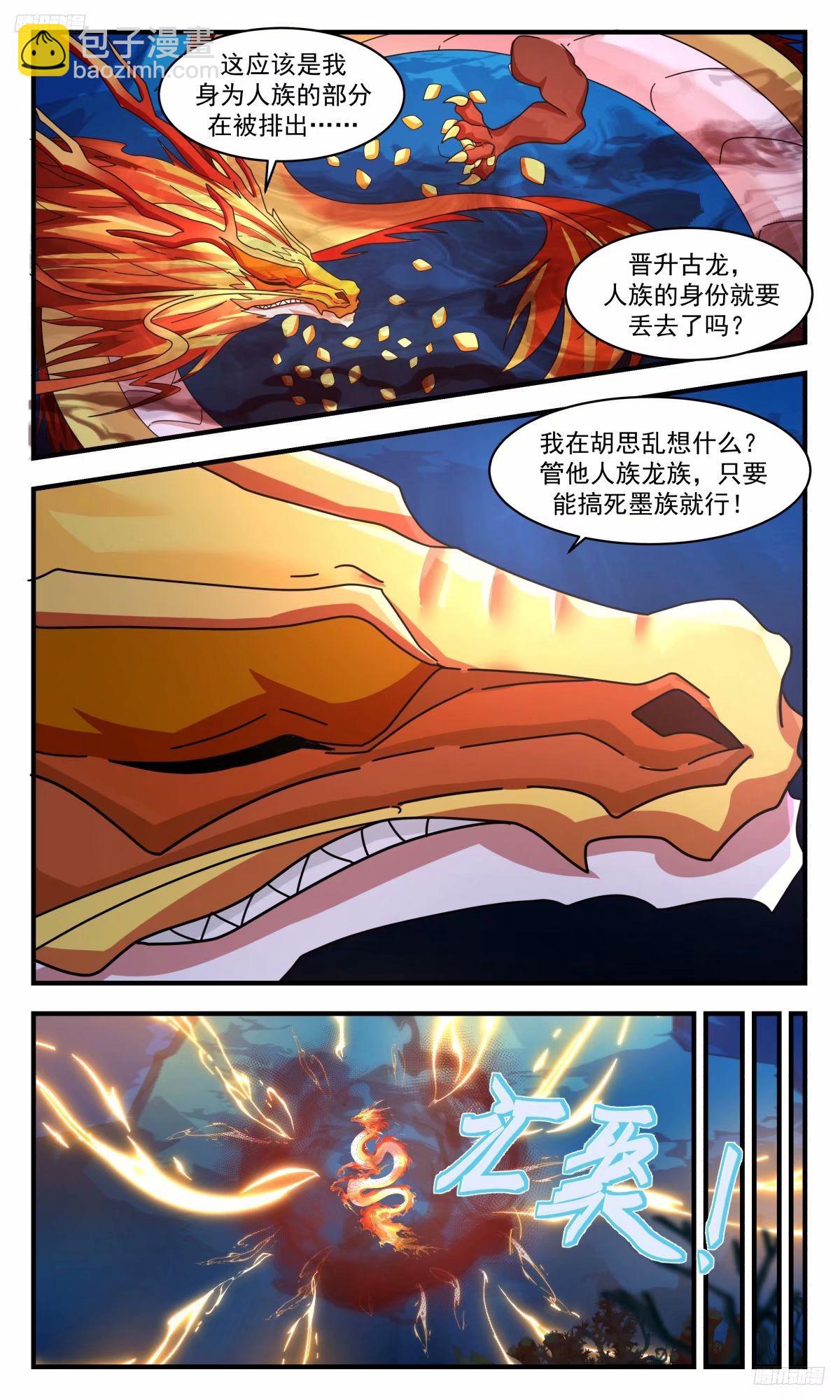 3230 龙翔九天篇-晋升古龙11