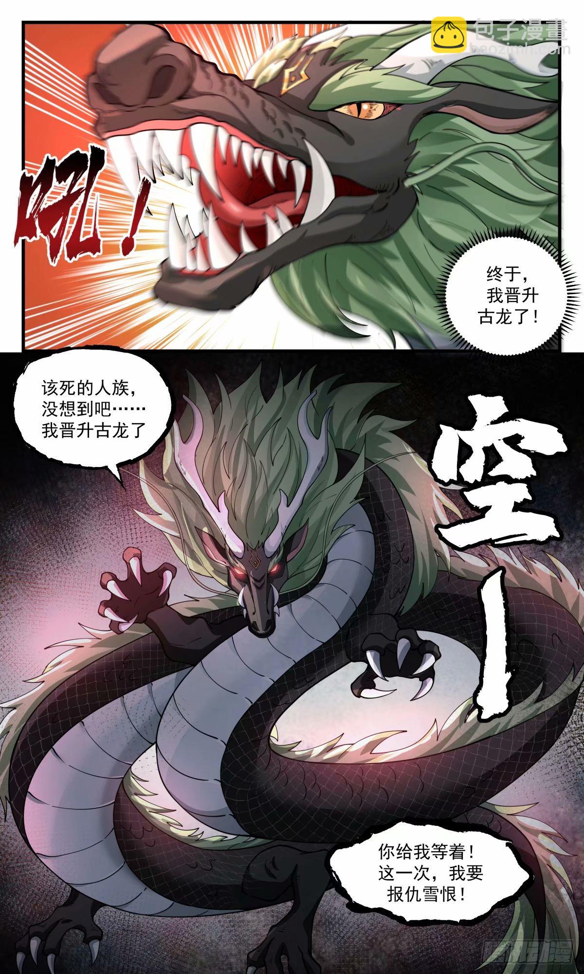 3230 龙翔九天篇-晋升古龙12